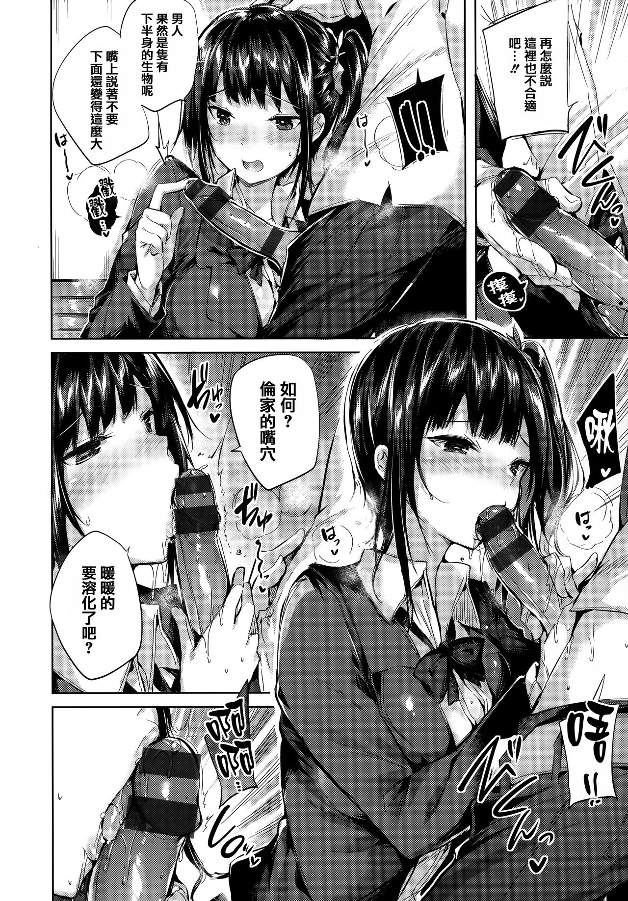 Hatsujou Beam - Desirable Beam page 46