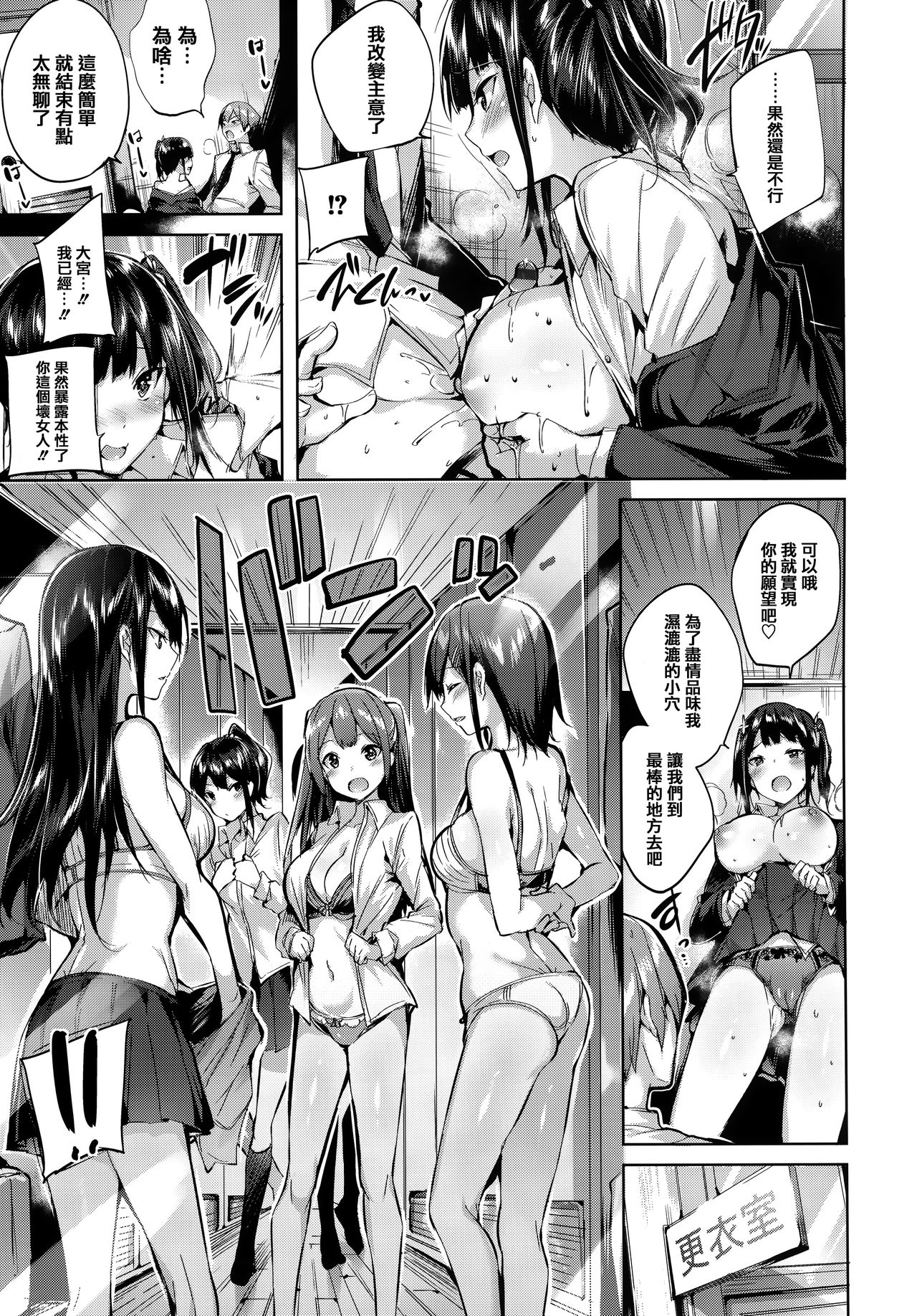 Hatsujou Beam - Desirable Beam page 49