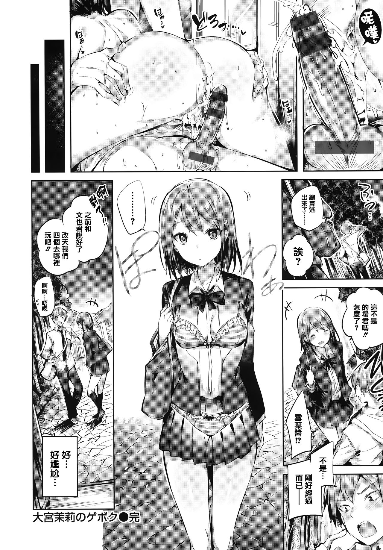 Hatsujou Beam - Desirable Beam page 56