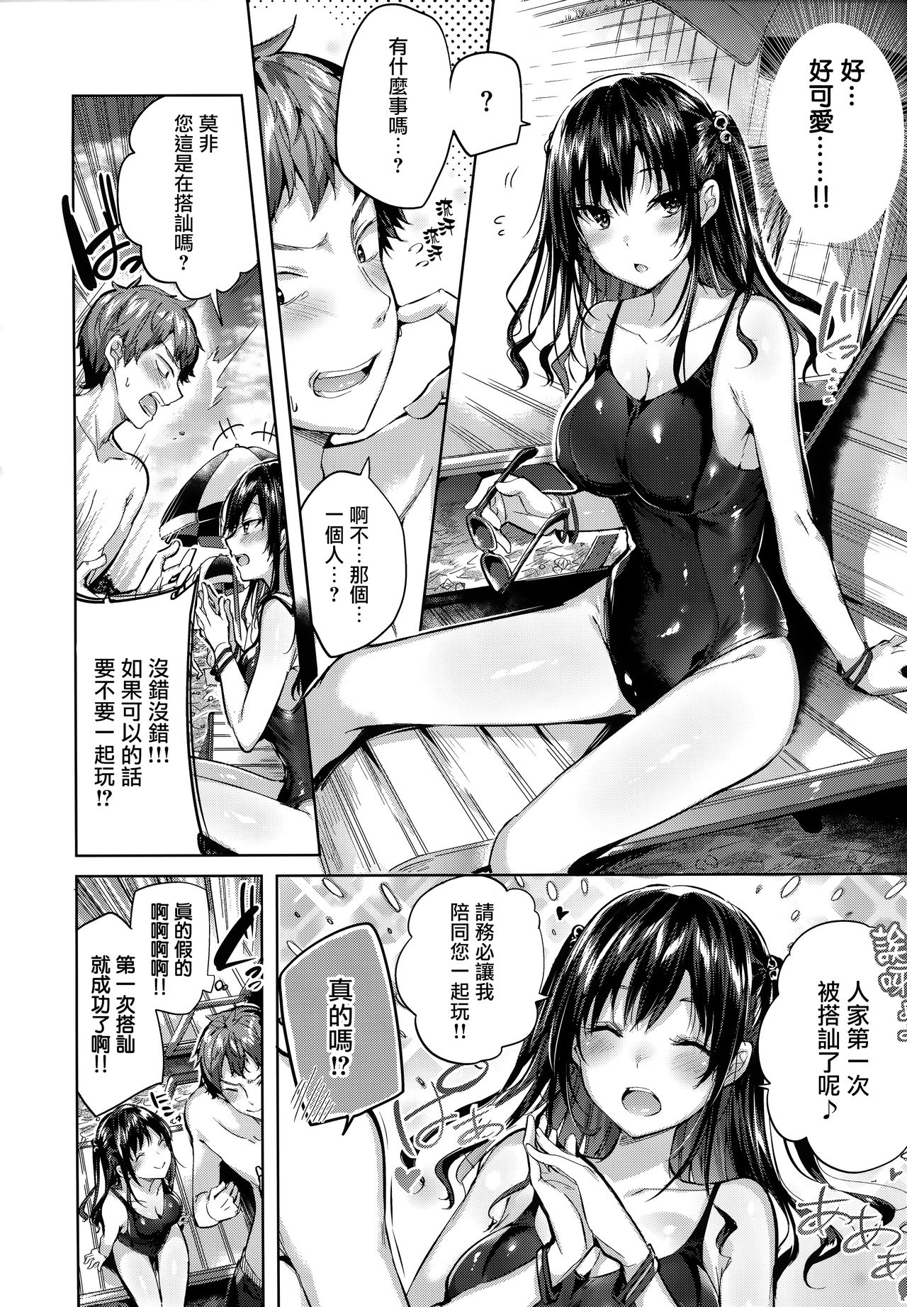 Hatsujou Beam - Desirable Beam page 58