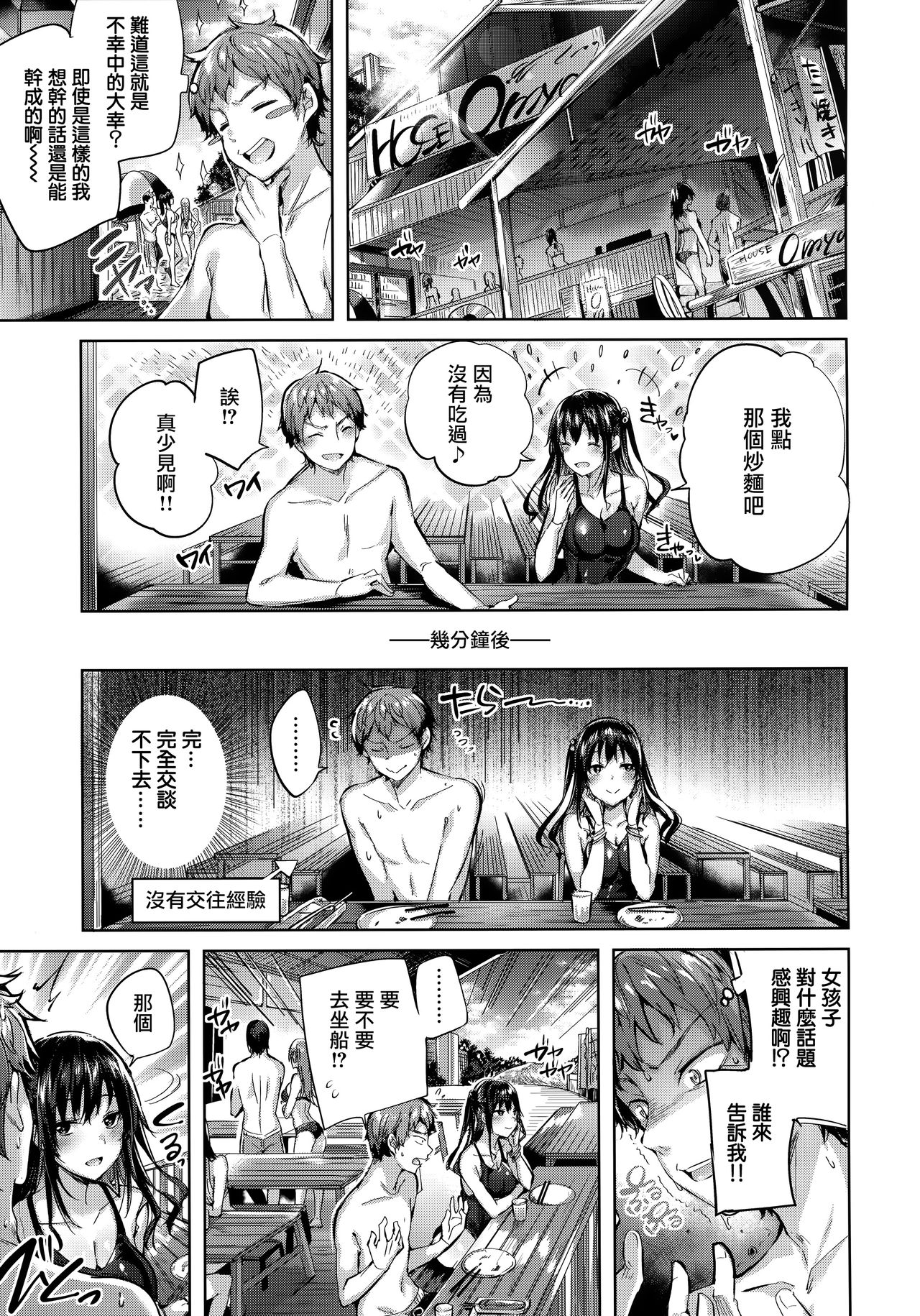 Hatsujou Beam - Desirable Beam page 59