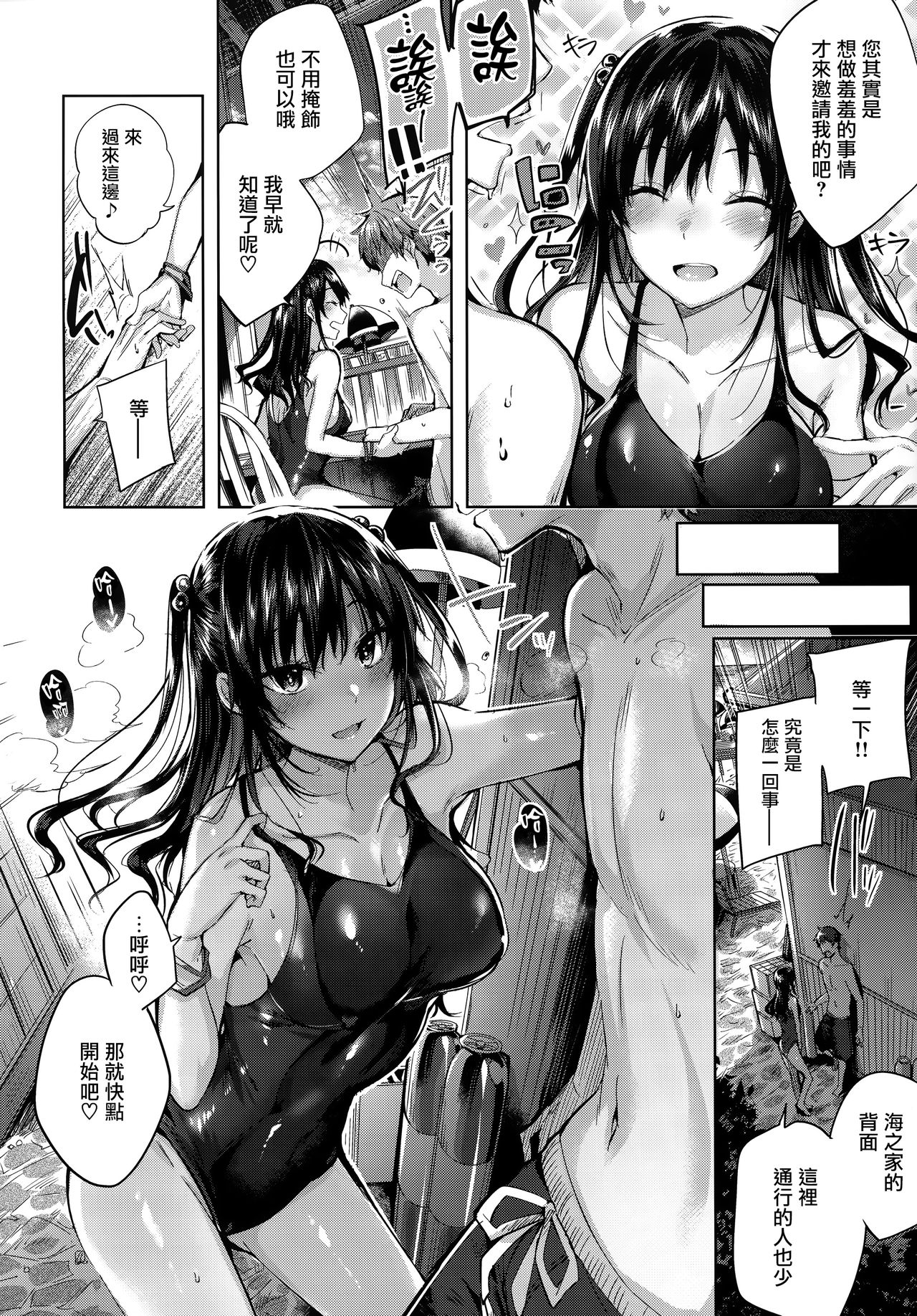 Hatsujou Beam - Desirable Beam page 60