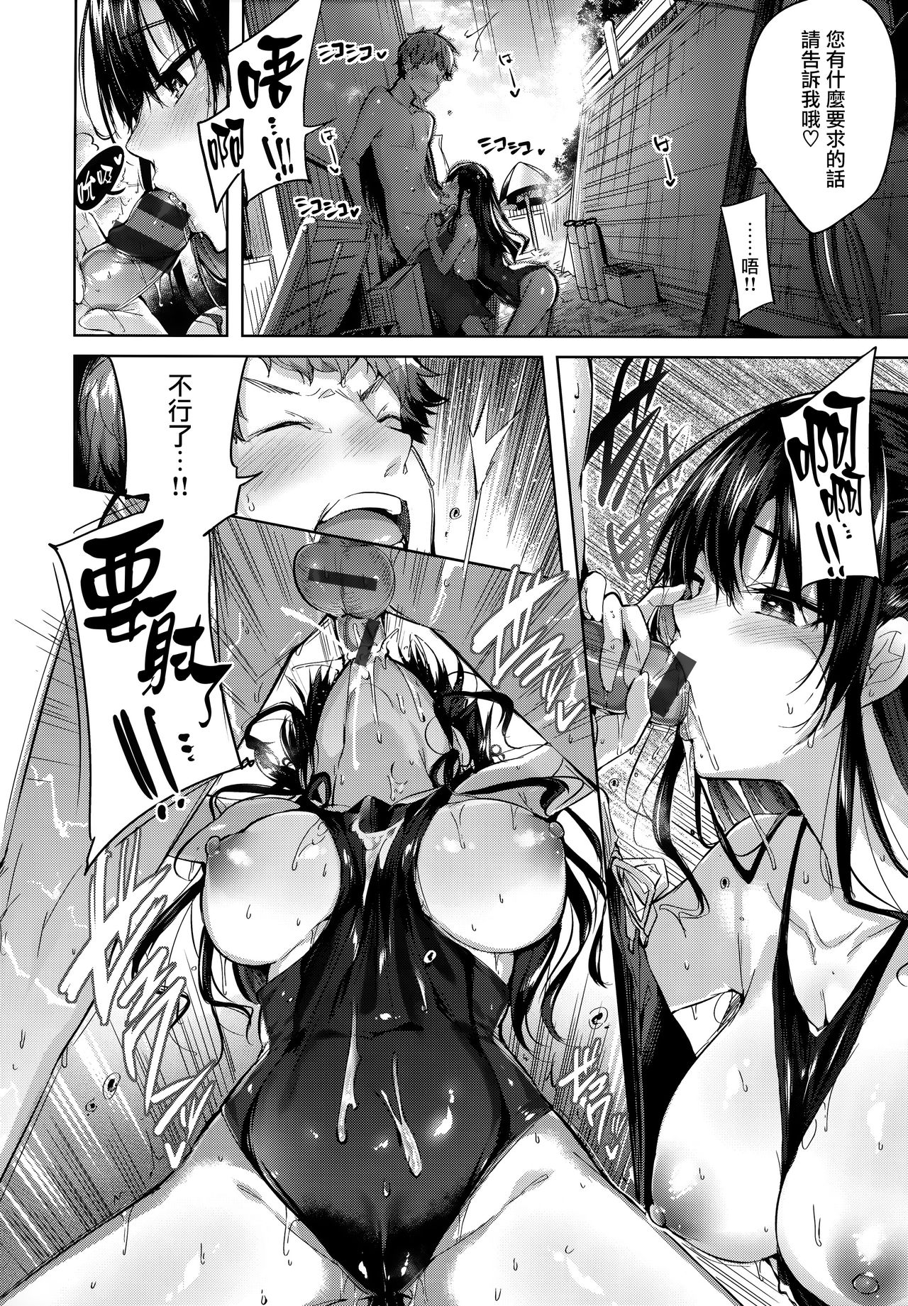 Hatsujou Beam - Desirable Beam page 66