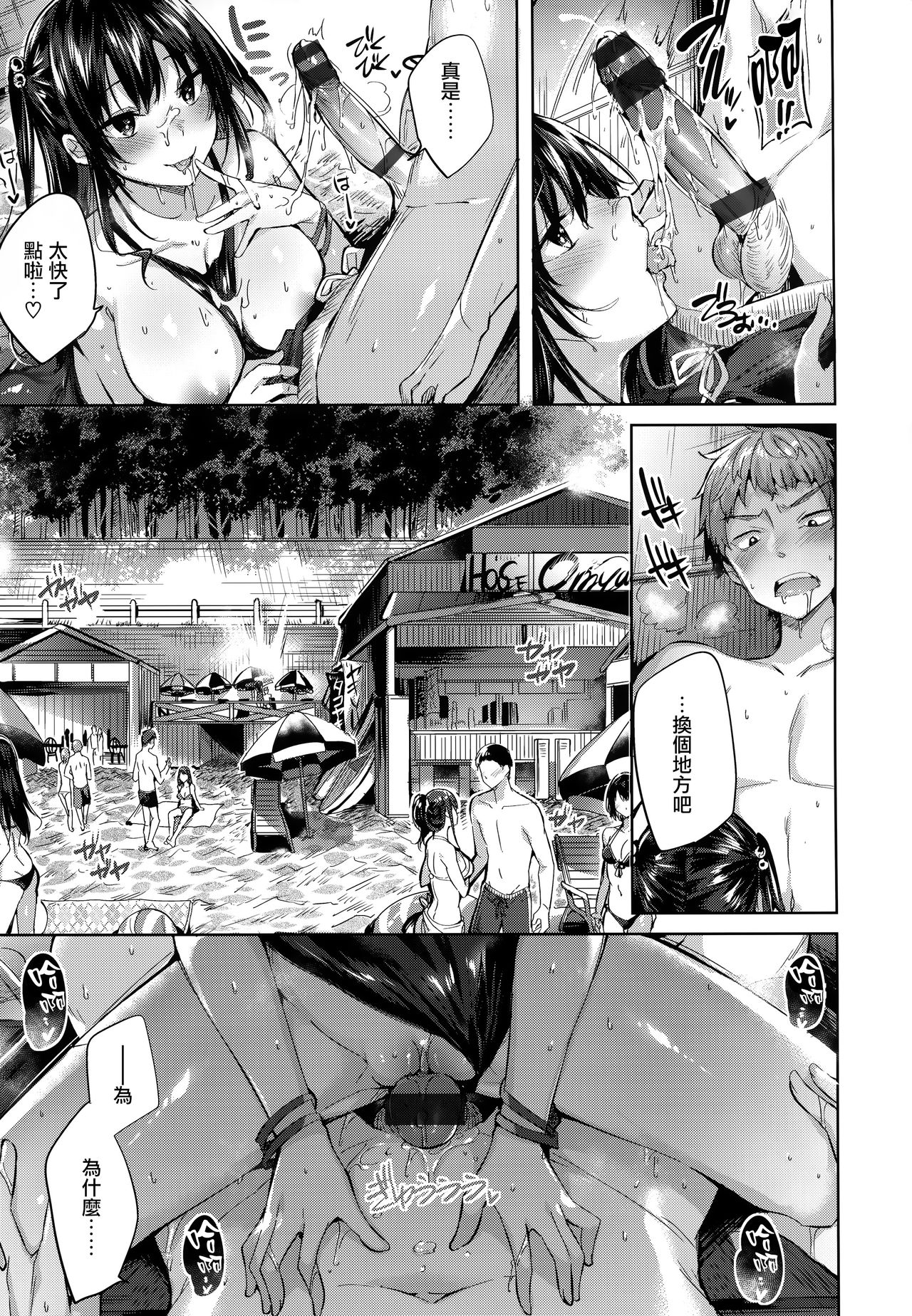 Hatsujou Beam - Desirable Beam page 67