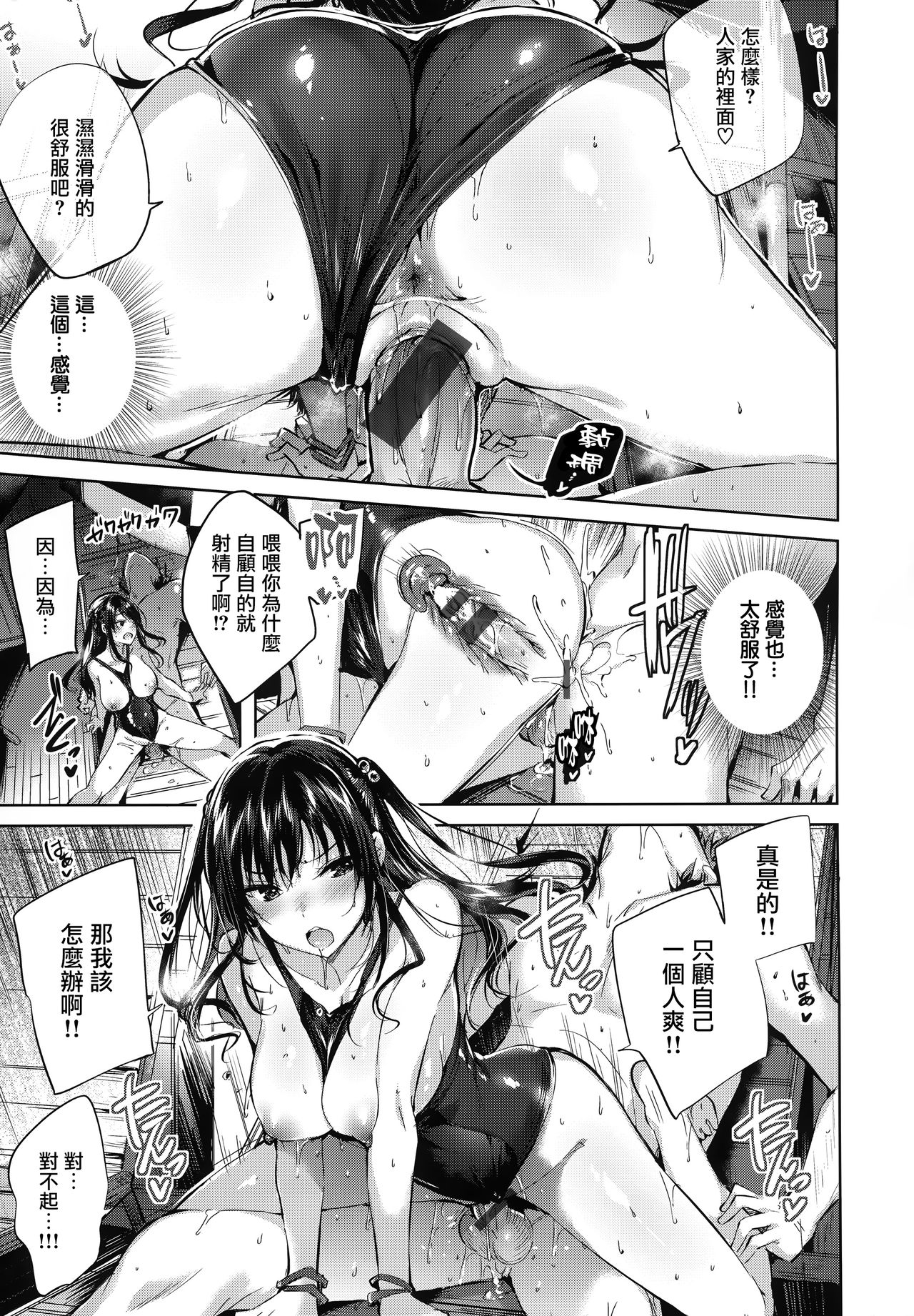 Hatsujou Beam - Desirable Beam page 69