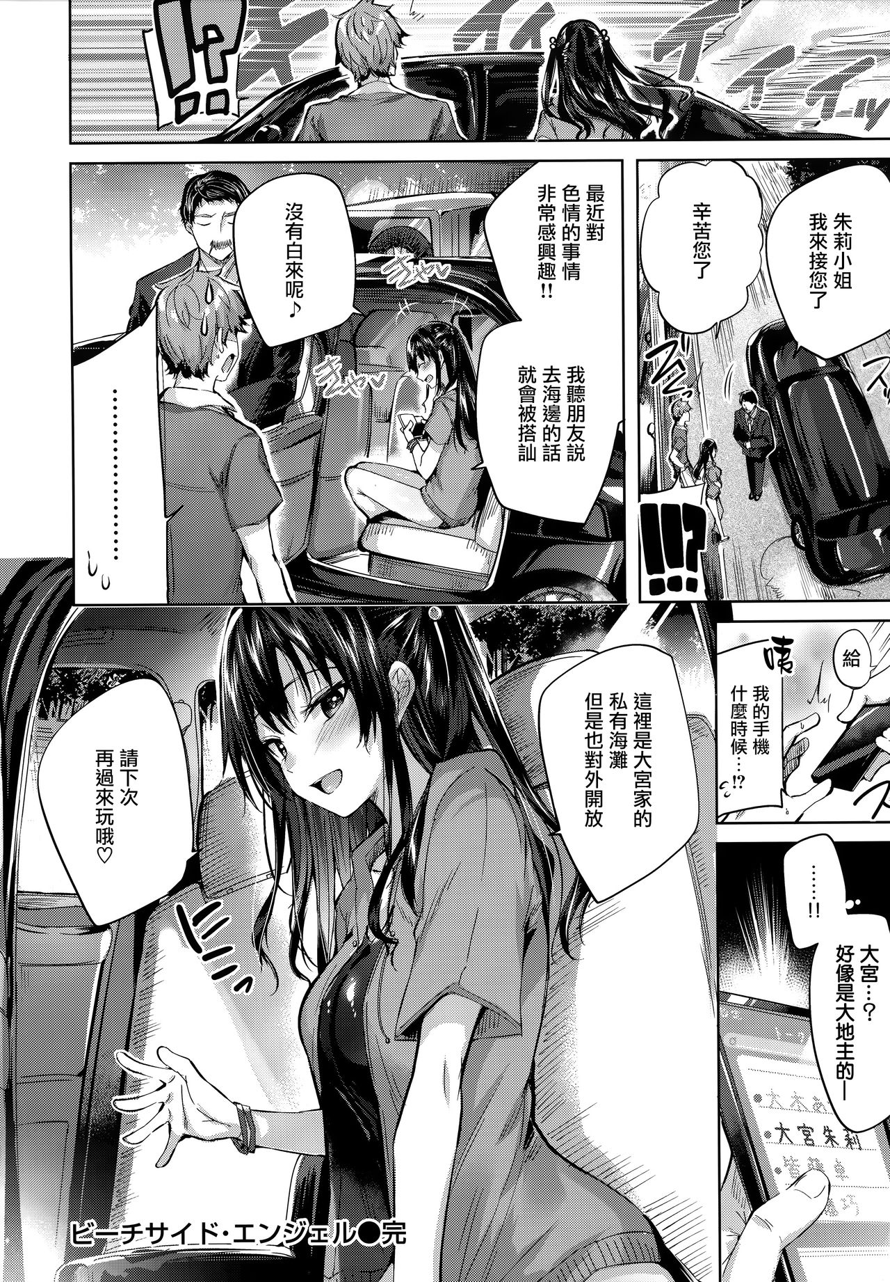 Hatsujou Beam - Desirable Beam page 74