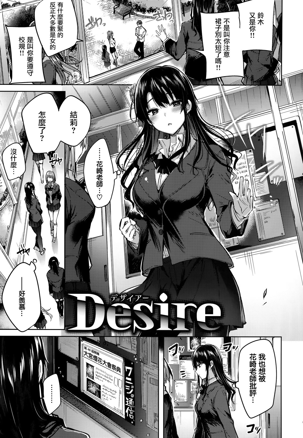 Hatsujou Beam - Desirable Beam page 75