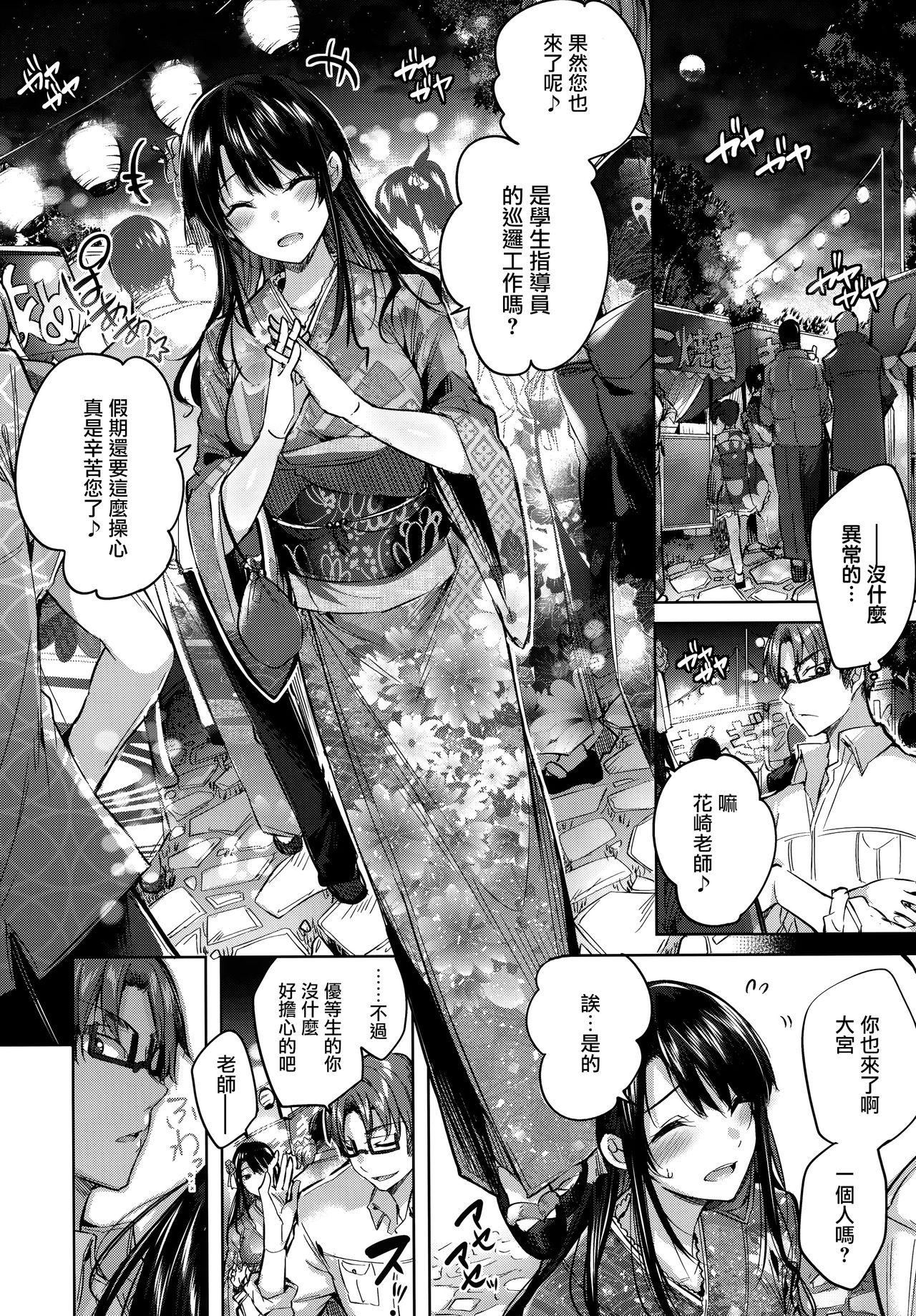 Hatsujou Beam - Desirable Beam page 76