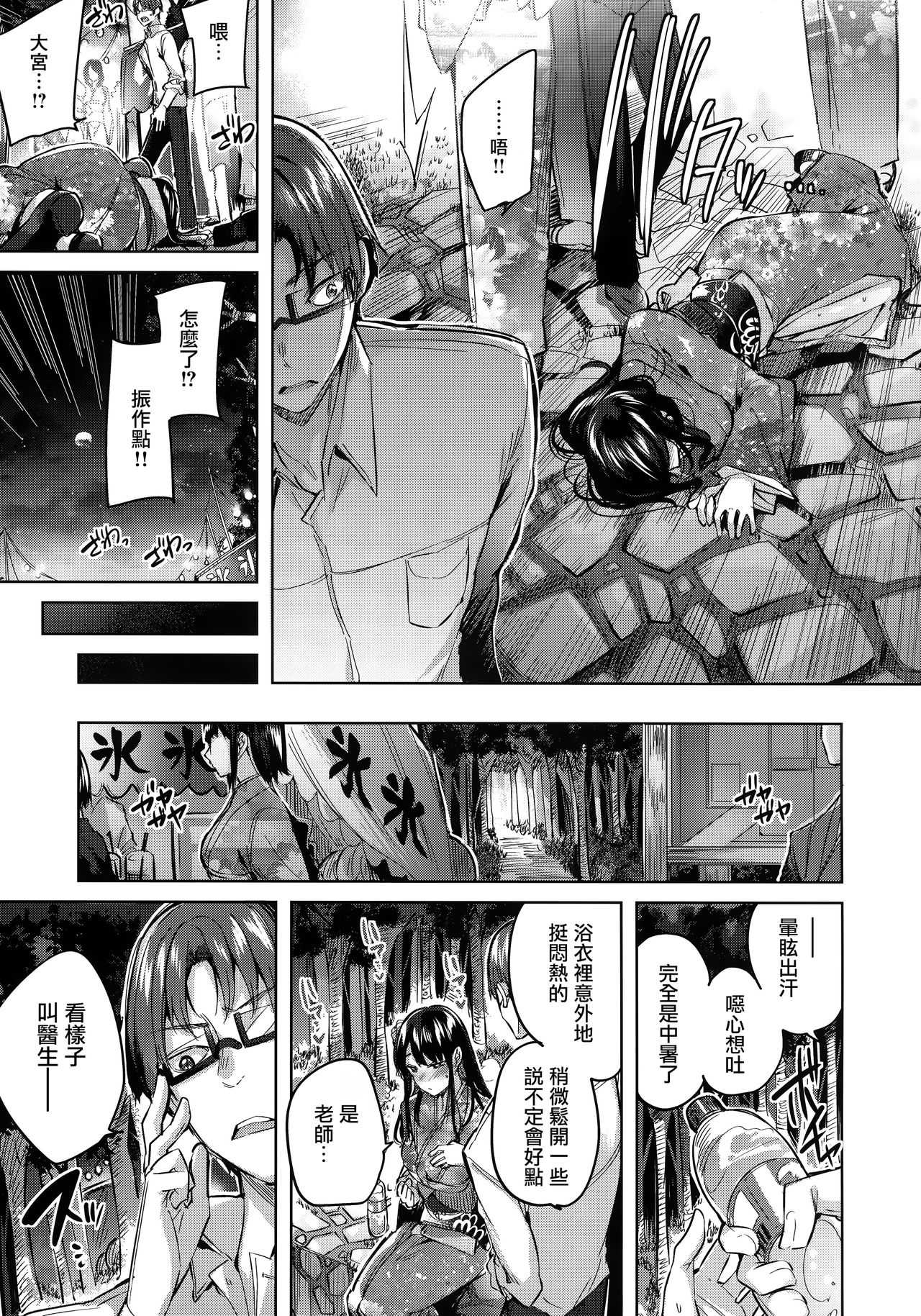 Hatsujou Beam - Desirable Beam page 77