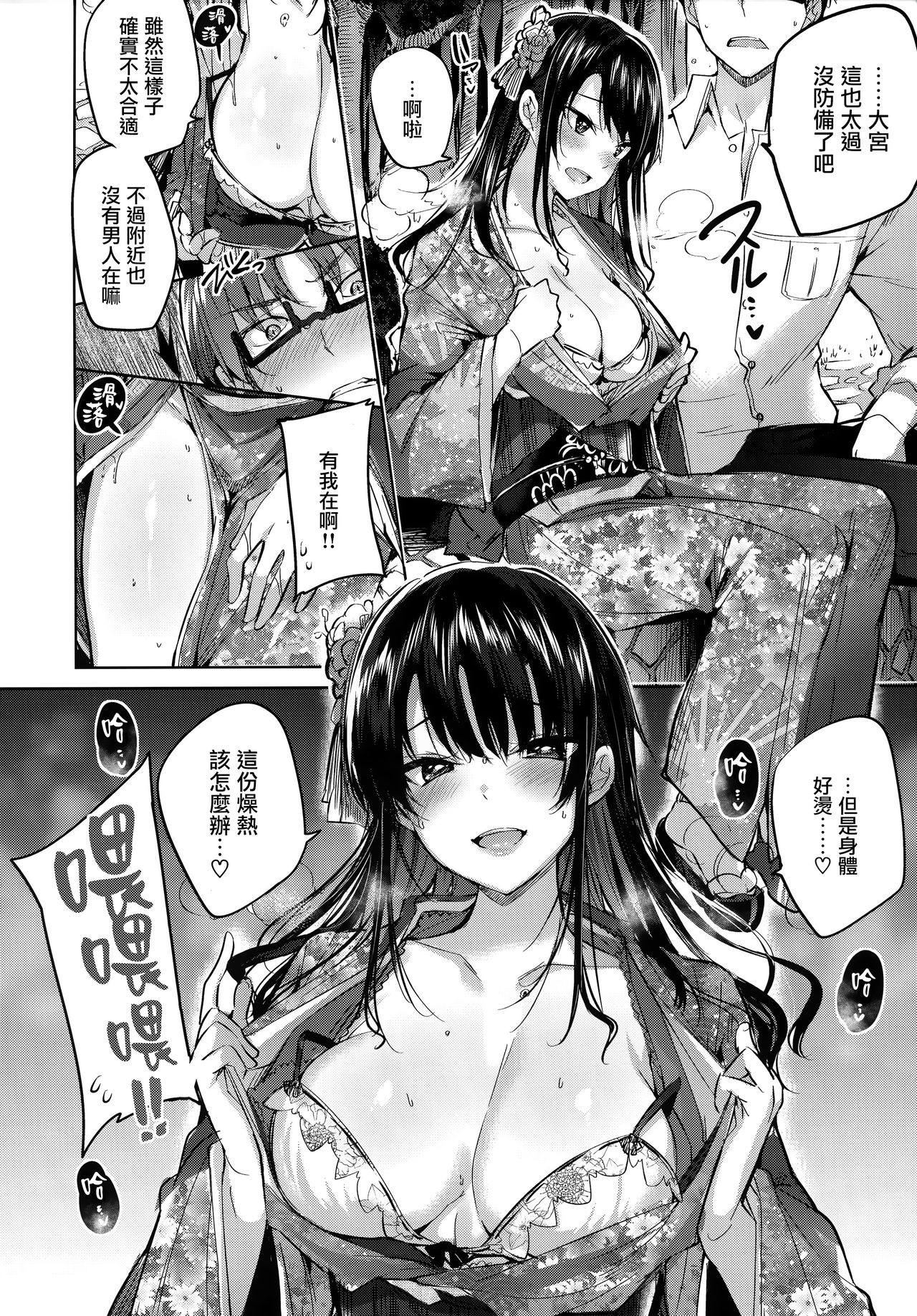 Hatsujou Beam - Desirable Beam page 78