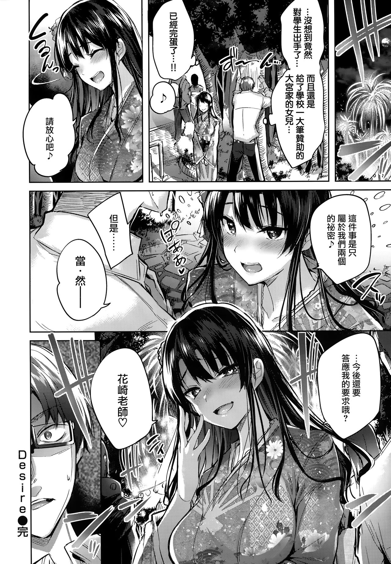 Hatsujou Beam - Desirable Beam page 90