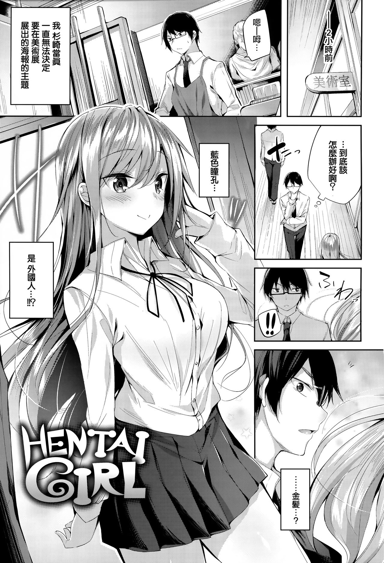 Hatsujou Beam - Desirable Beam page 95