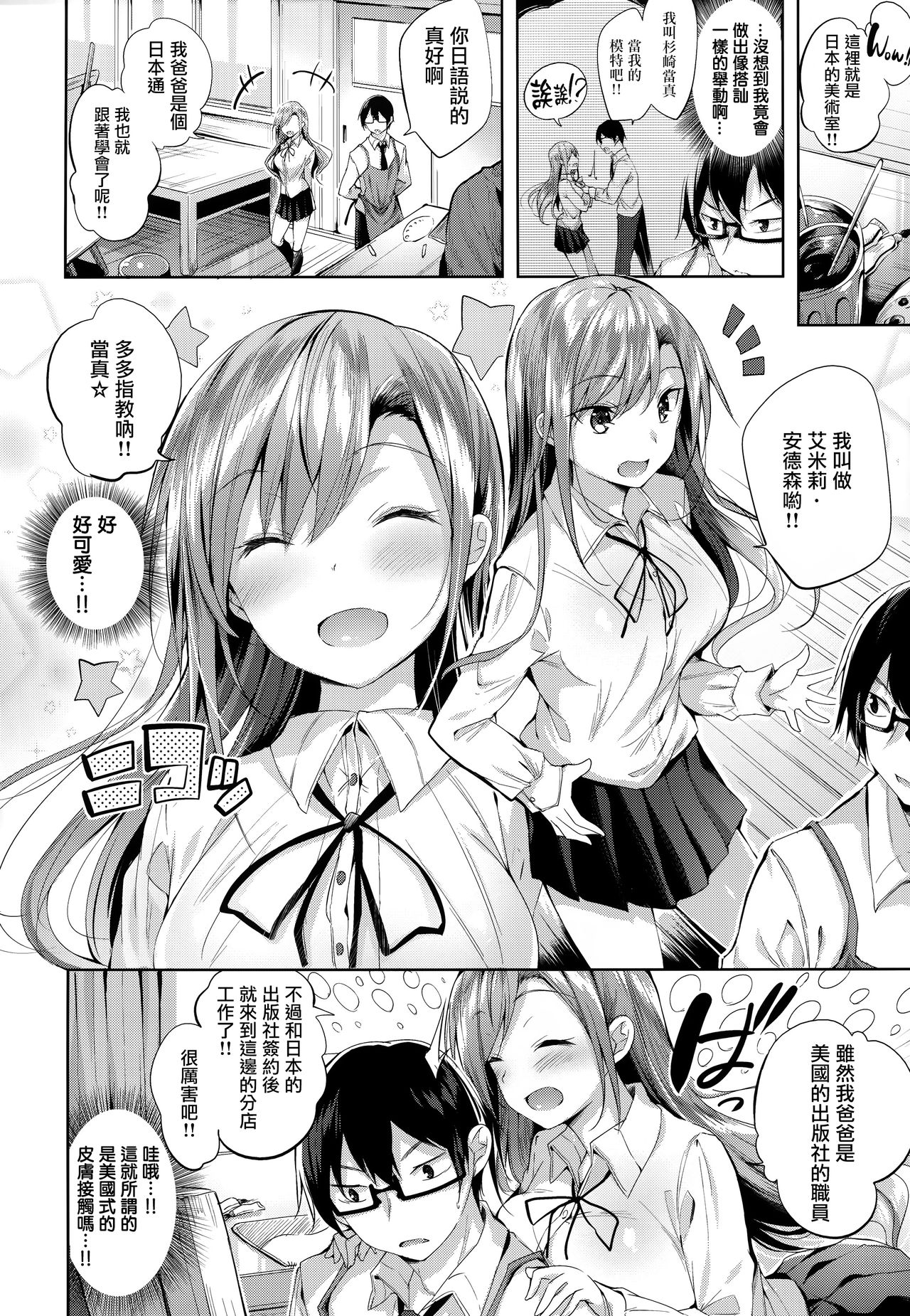 Hatsujou Beam - Desirable Beam page 96