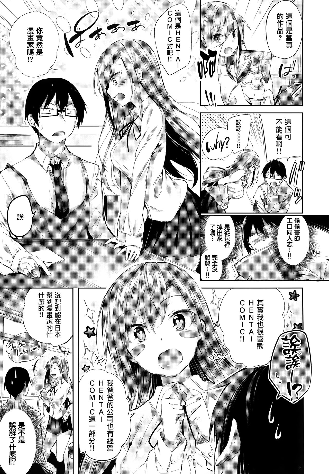 Hatsujou Beam - Desirable Beam page 97