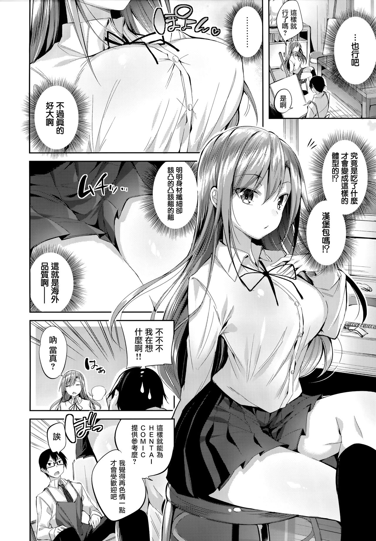 Hatsujou Beam - Desirable Beam page 98