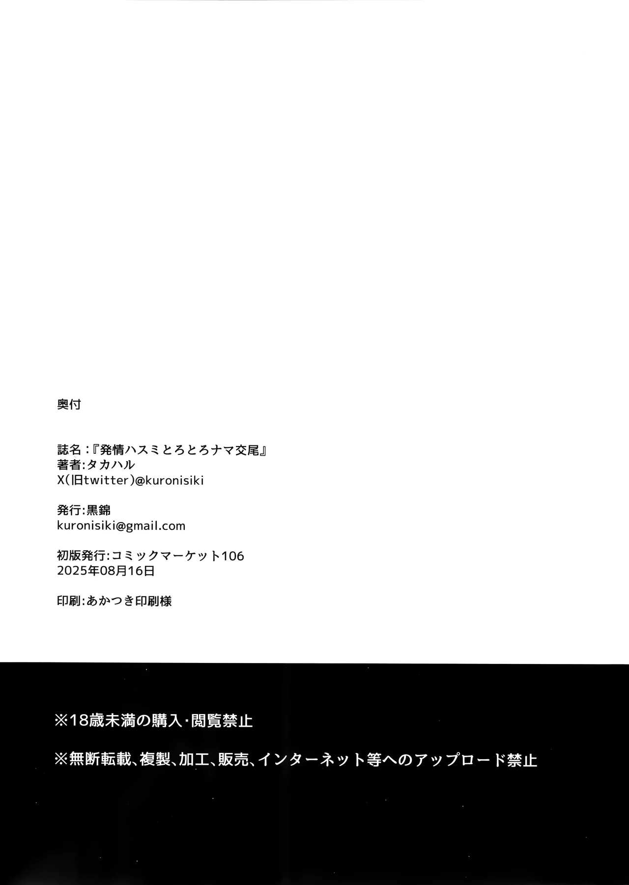 Hatsujou Hasumi Torotoro Nama Koubi page 21