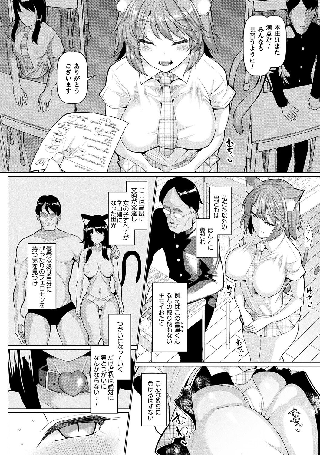 Hatsujou Kedamono Koubiroku page 7
