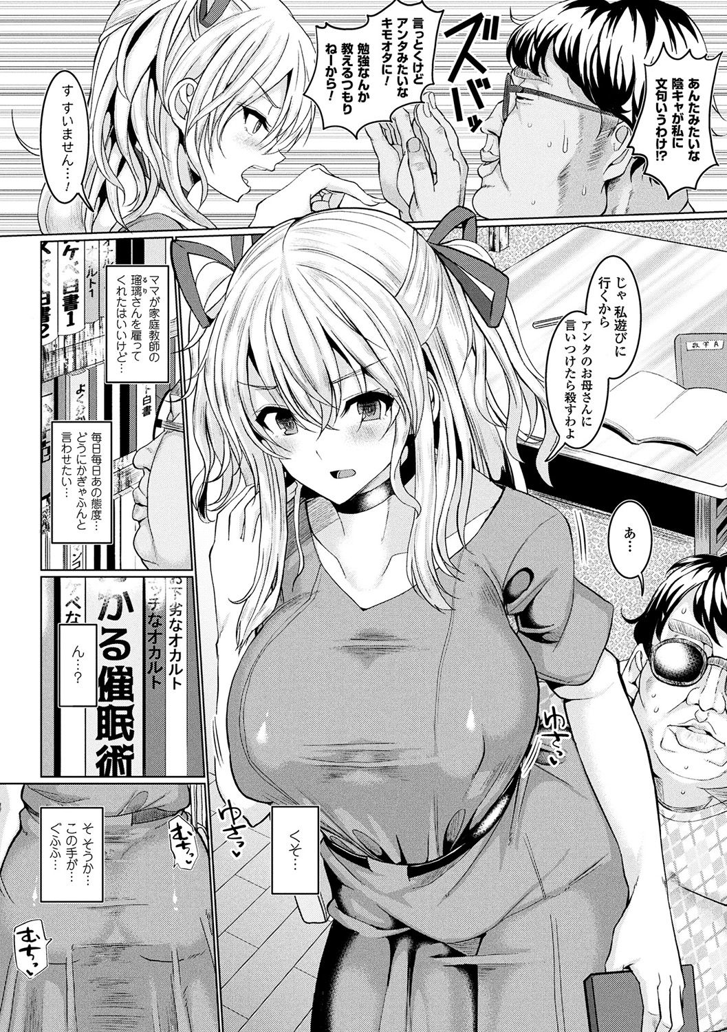 Hatsujou Kedamono Koubiroku page 89