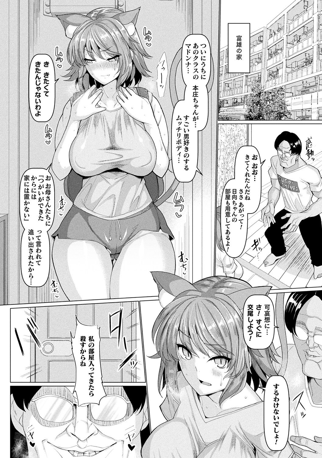 Hatsujou Kedamono Koubiroku page 9