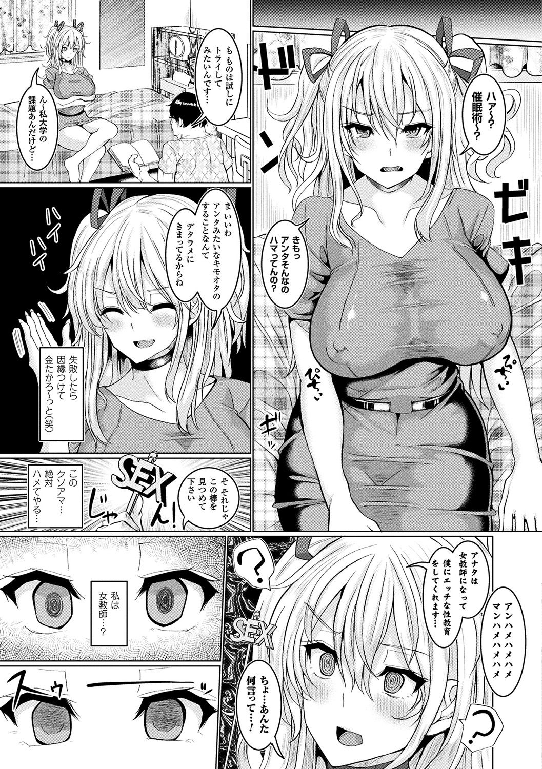 Hatsujou Kedamono Koubiroku page 90
