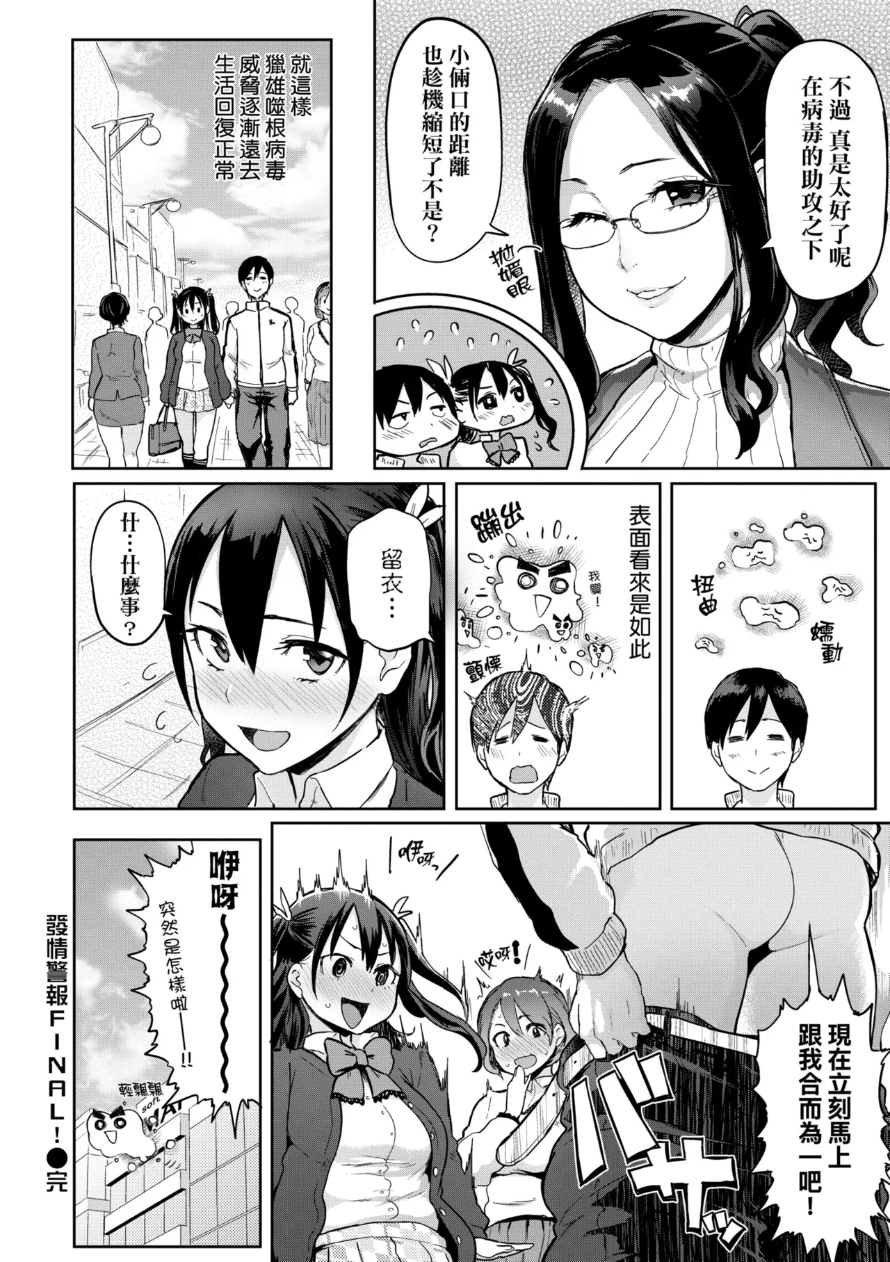 Hatsujou Keihou page 106