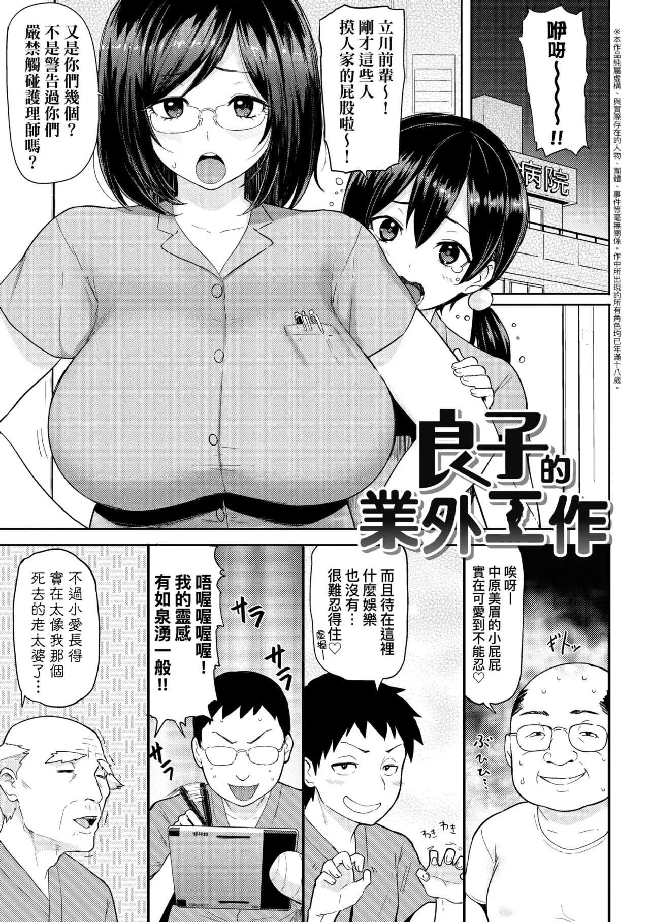 Hatsujou Keihou page 107