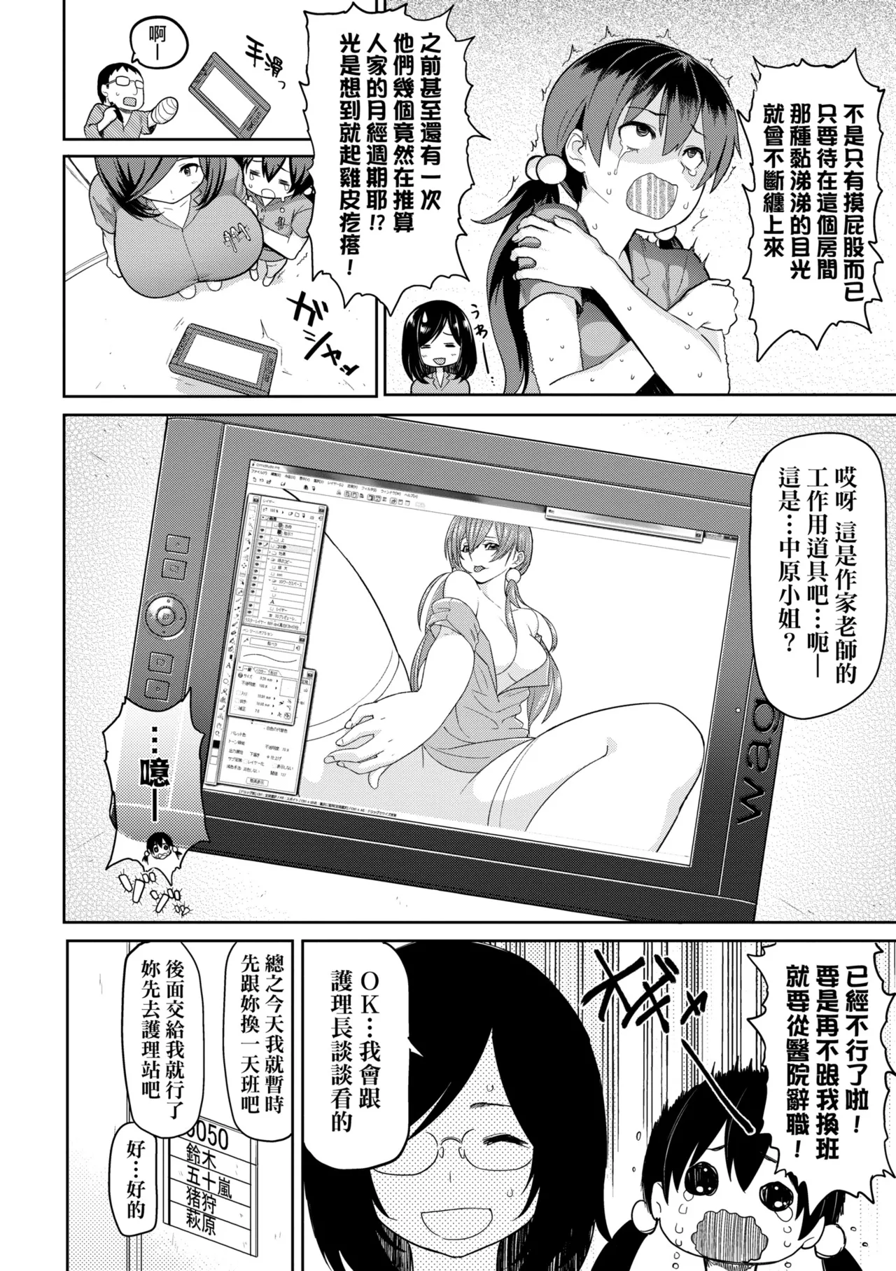 Hatsujou Keihou page 108
