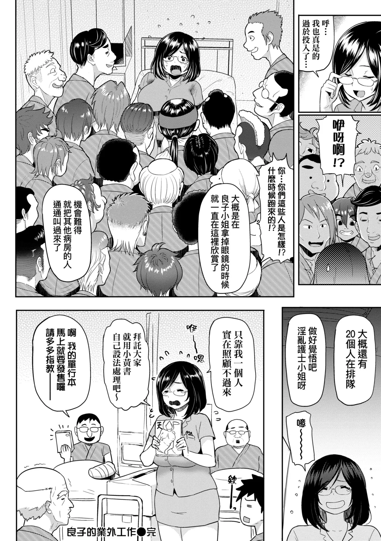 Hatsujou Keihou page 122