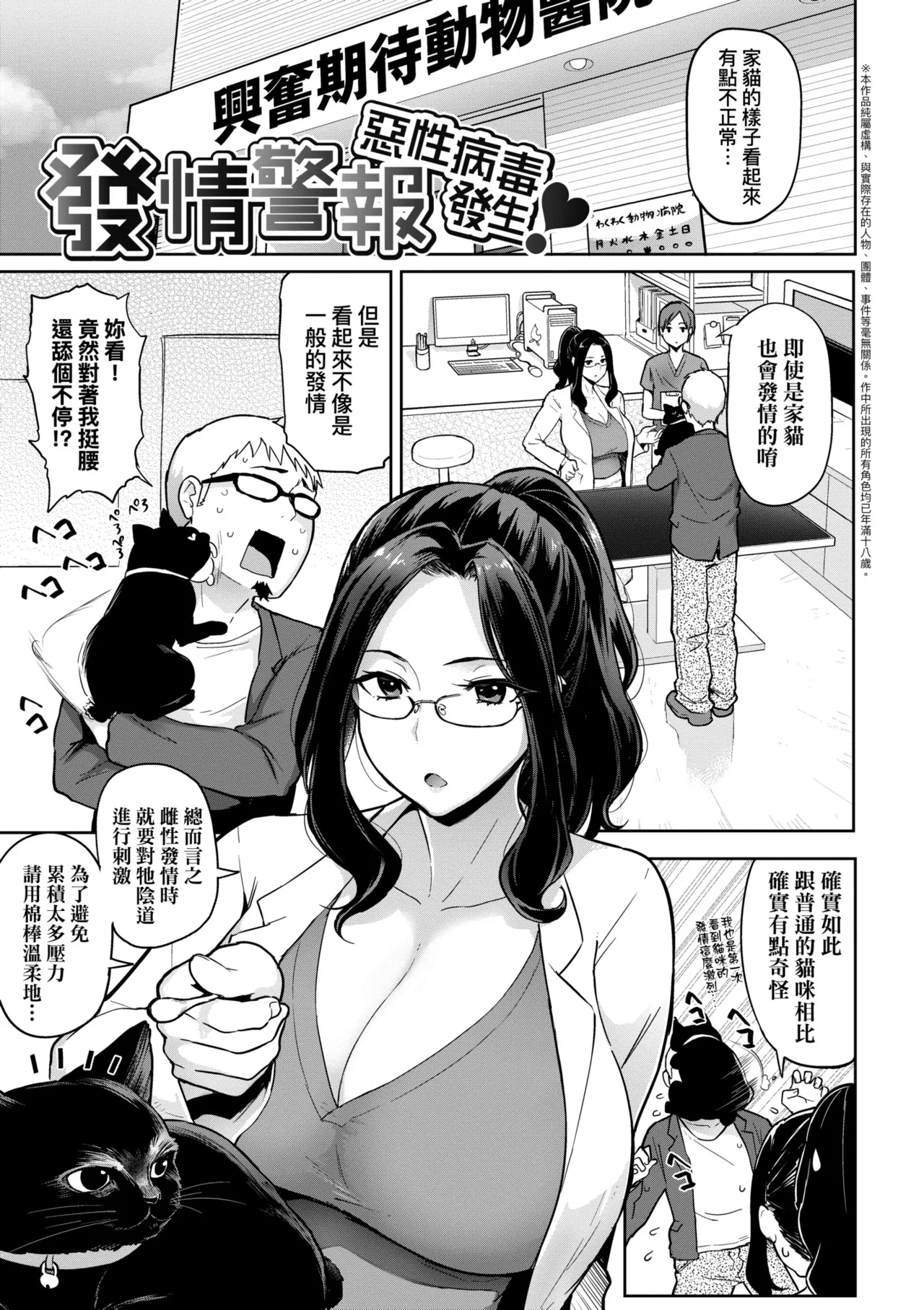 Hatsujou Keihou page 13