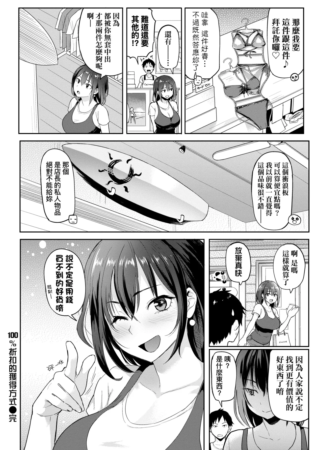 Hatsujou Keihou page 138