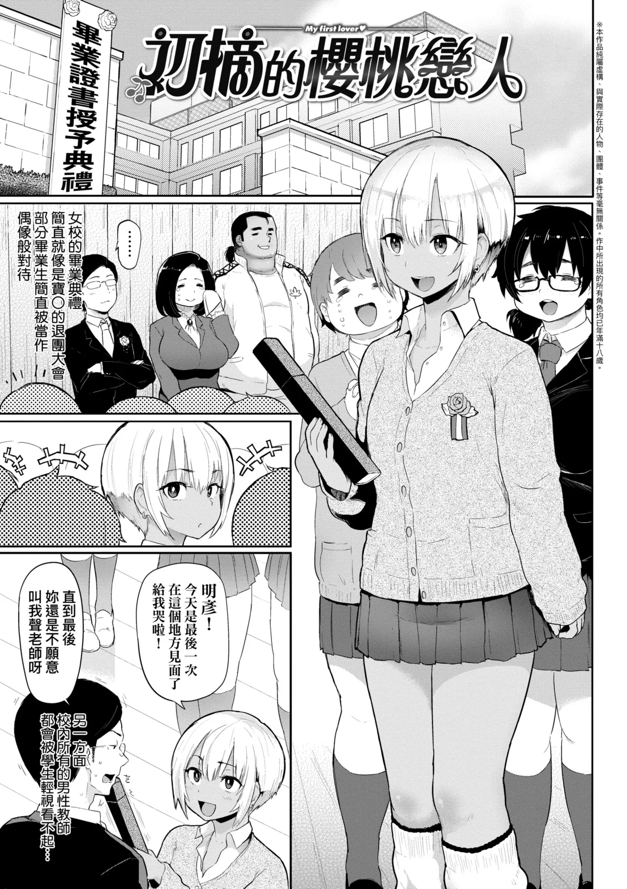 Hatsujou Keihou page 139