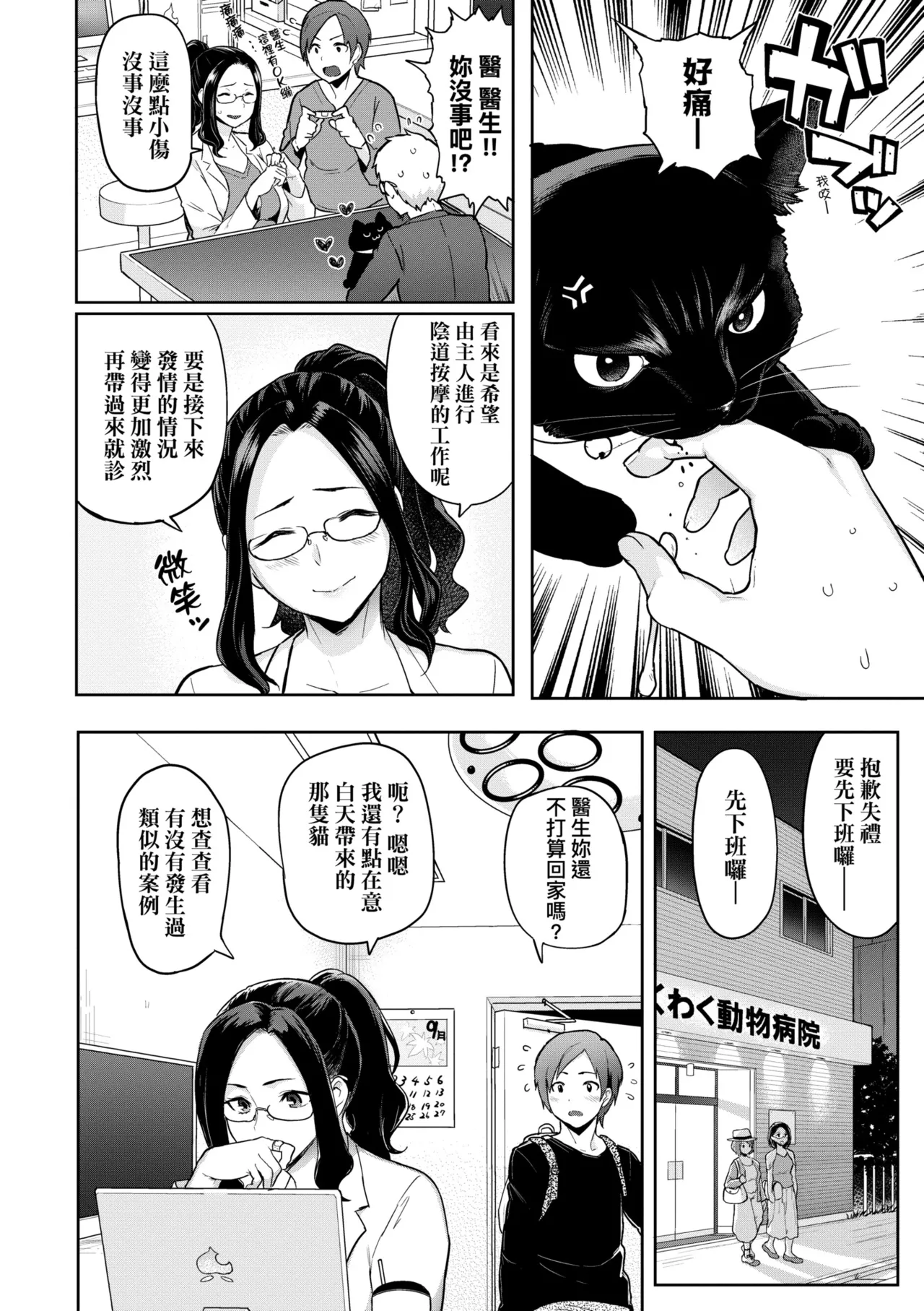 Hatsujou Keihou page 14