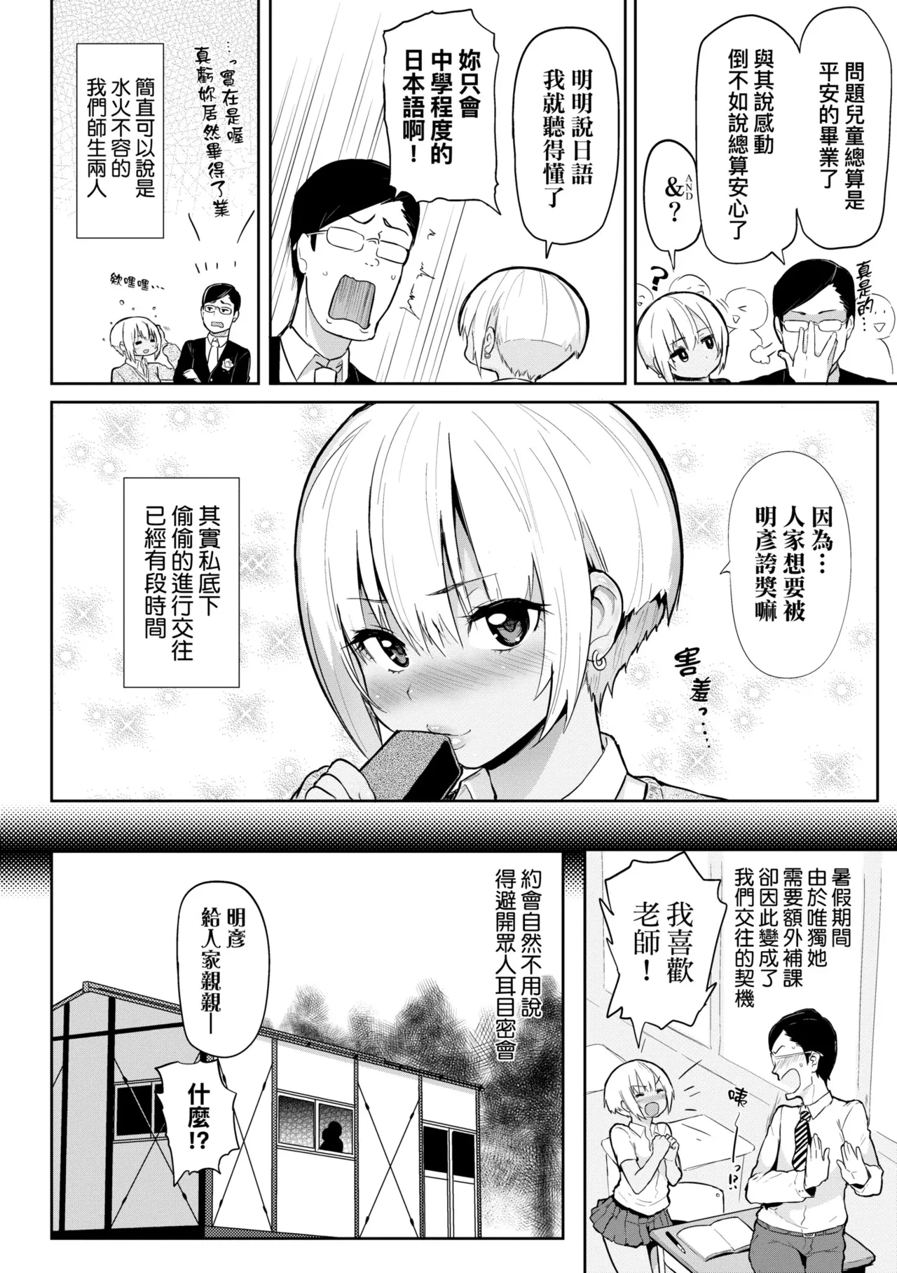 Hatsujou Keihou page 140