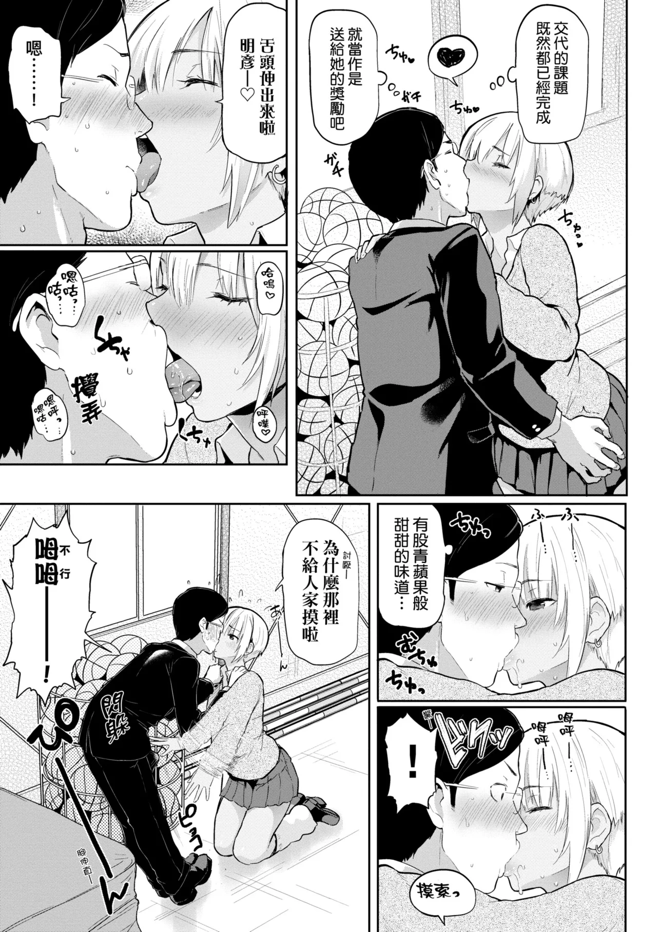 Hatsujou Keihou page 141