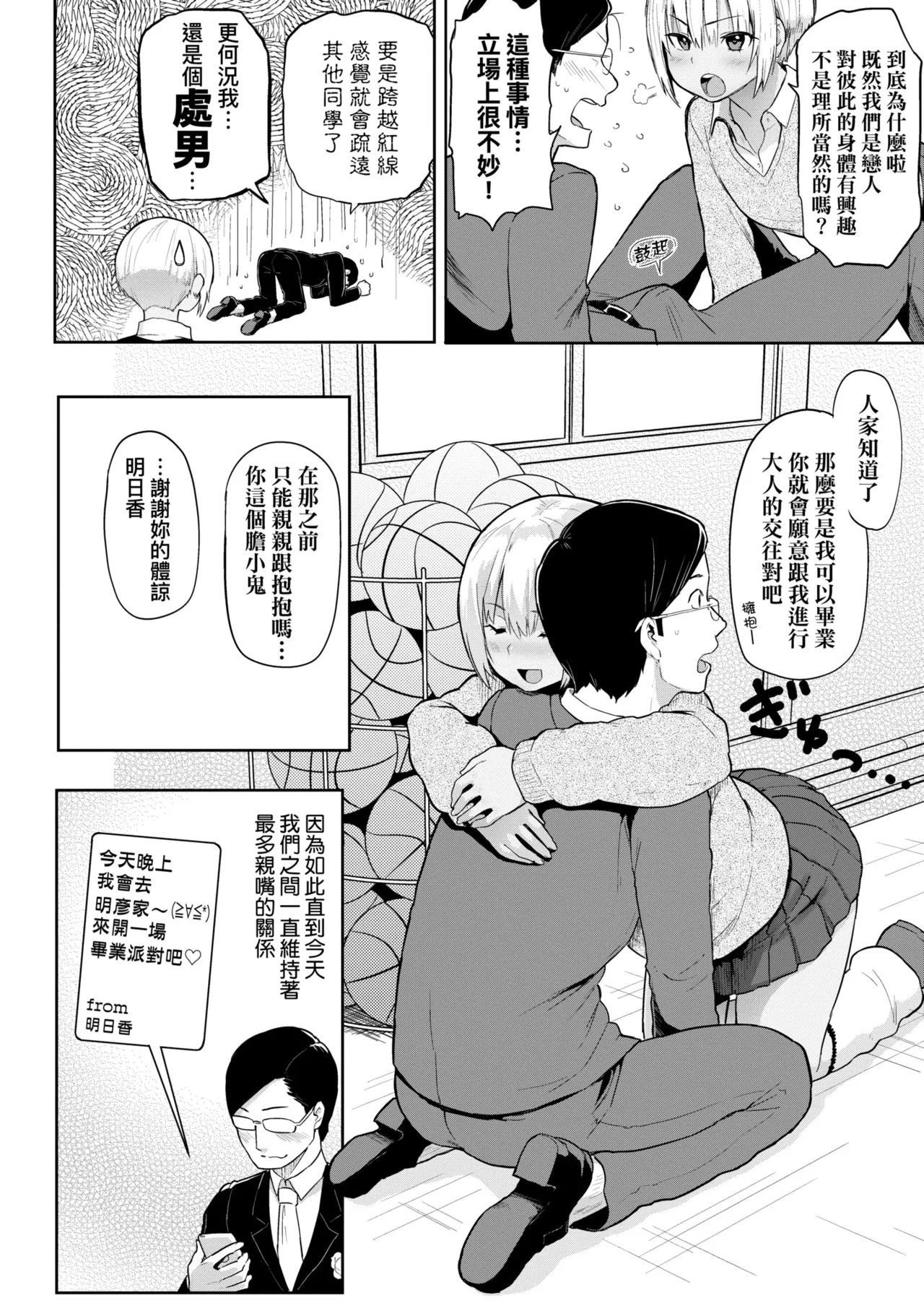 Hatsujou Keihou page 142