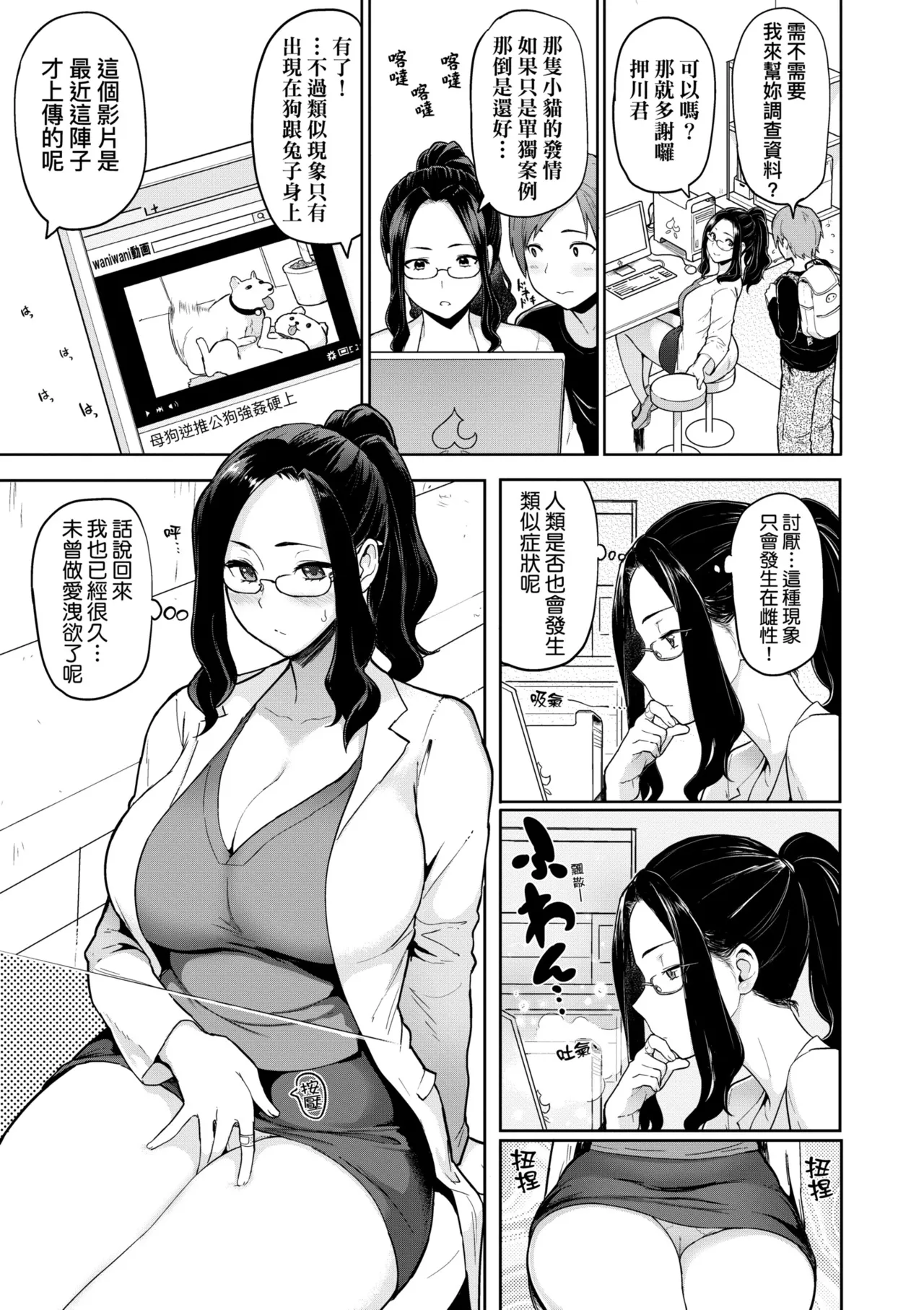 Hatsujou Keihou page 15