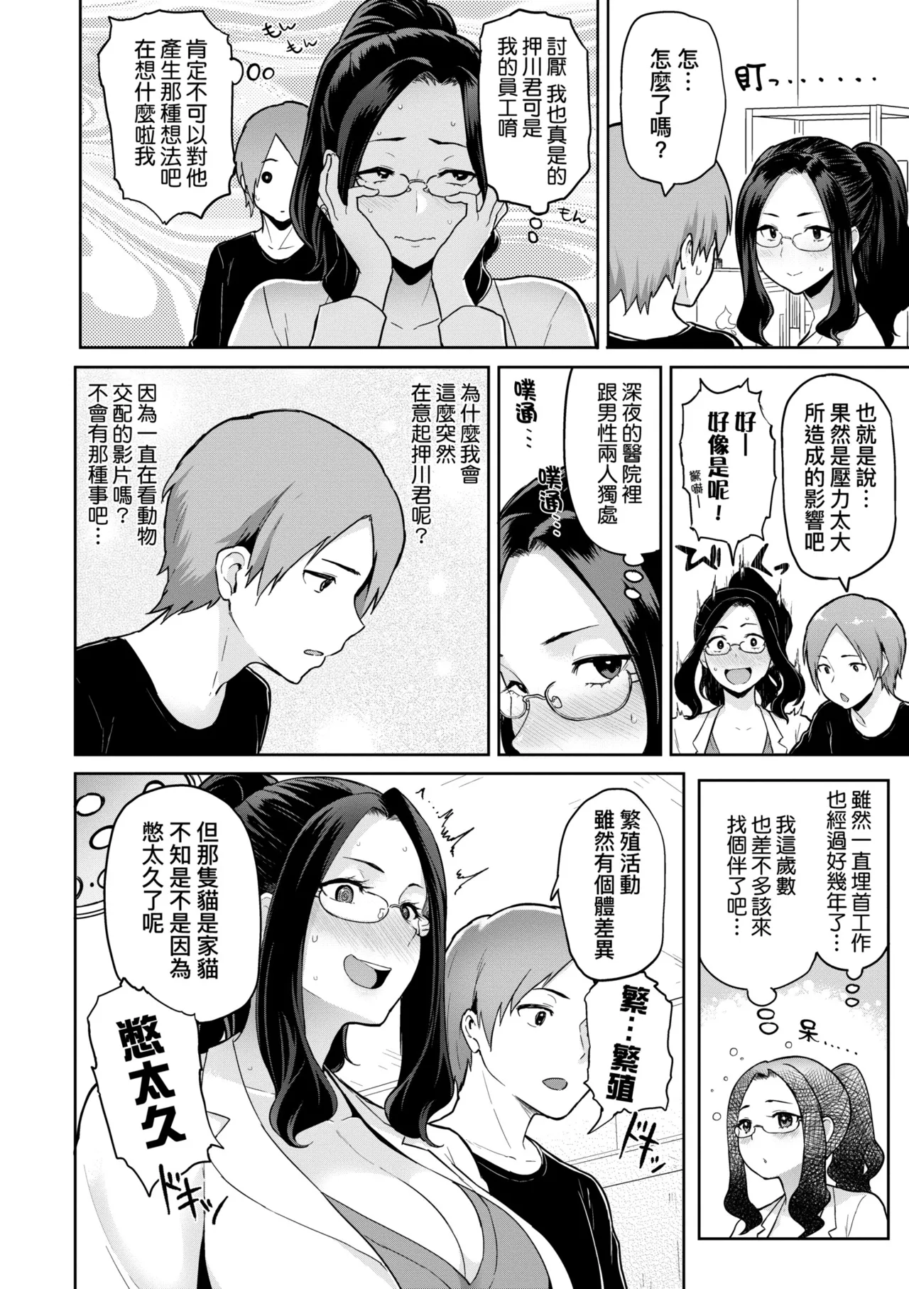 Hatsujou Keihou page 16