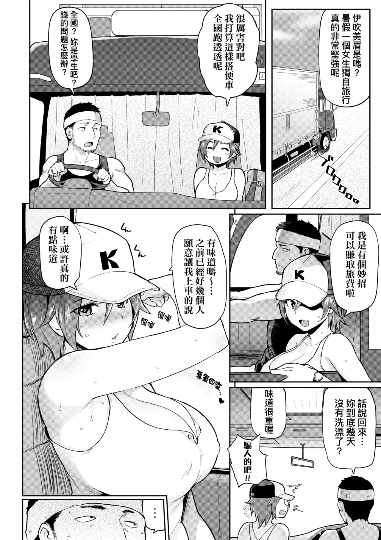Hatsujou Keihou page 160