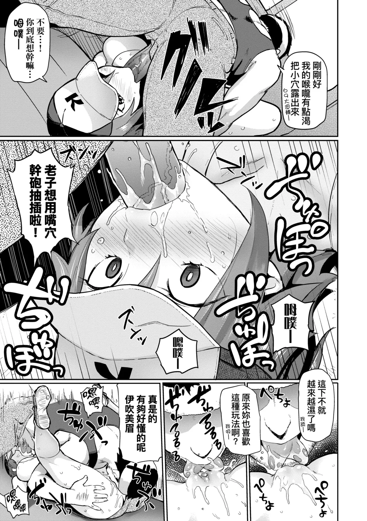 Hatsujou Keihou page 165