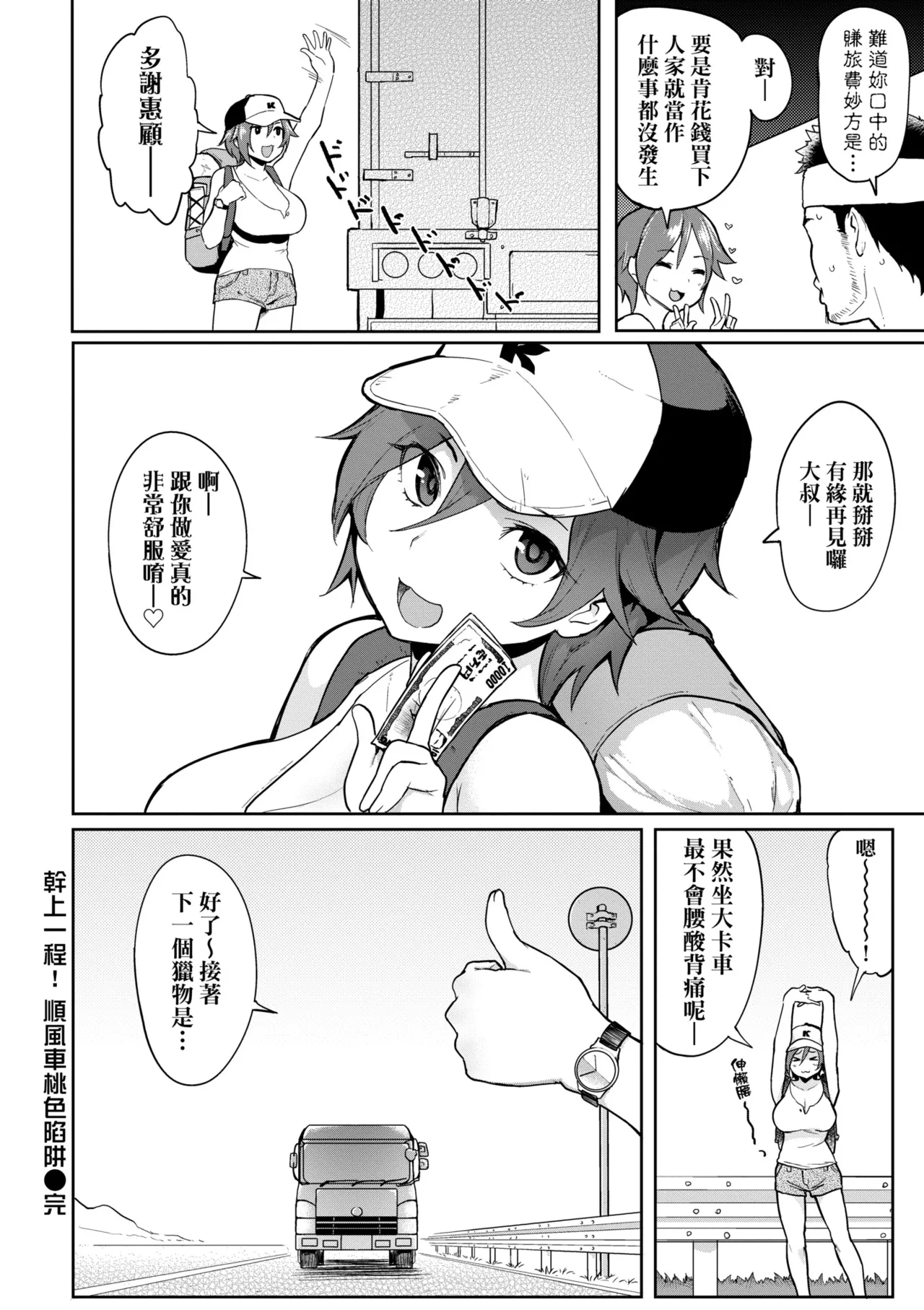 Hatsujou Keihou page 178