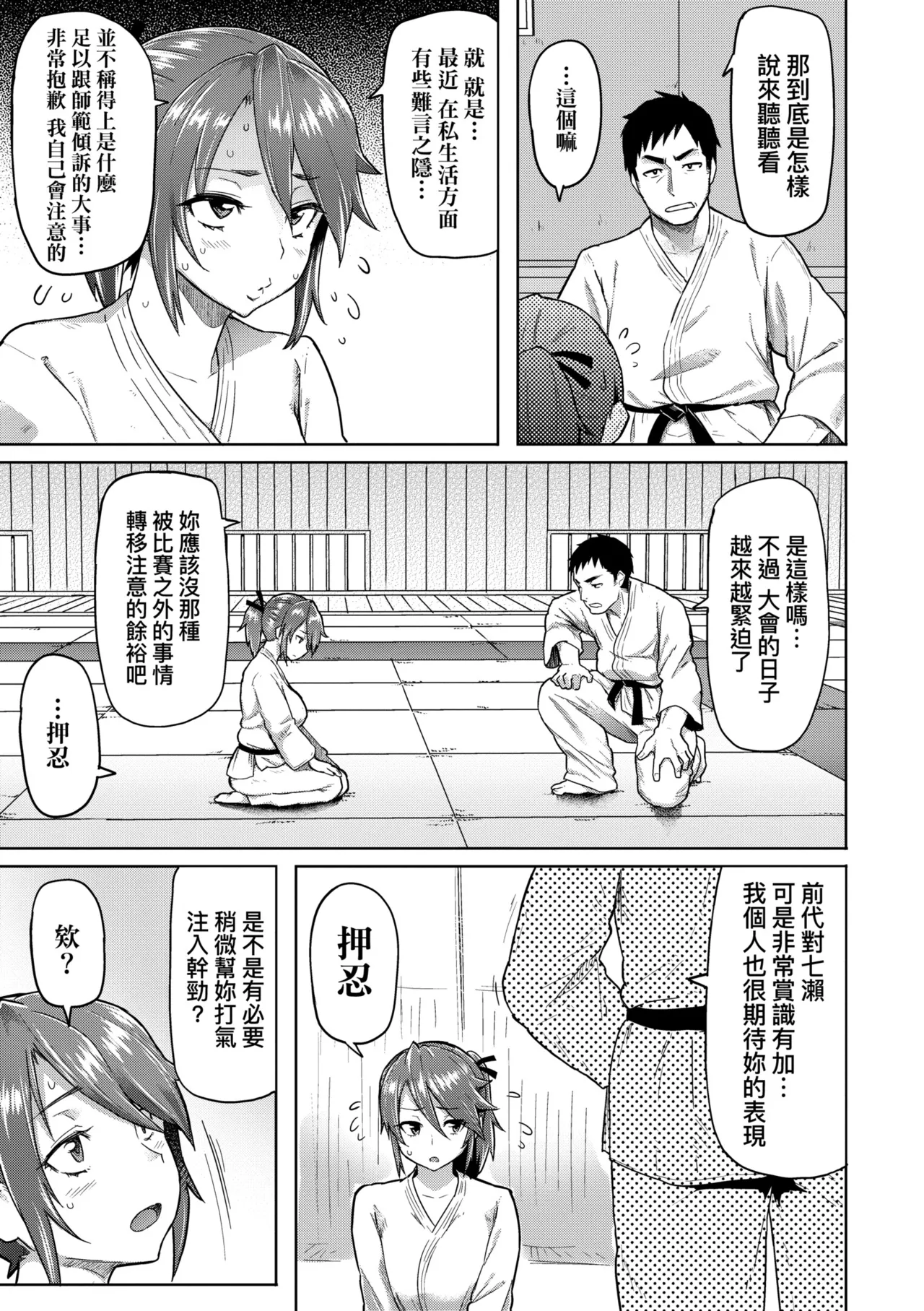 Hatsujou Keihou page 181