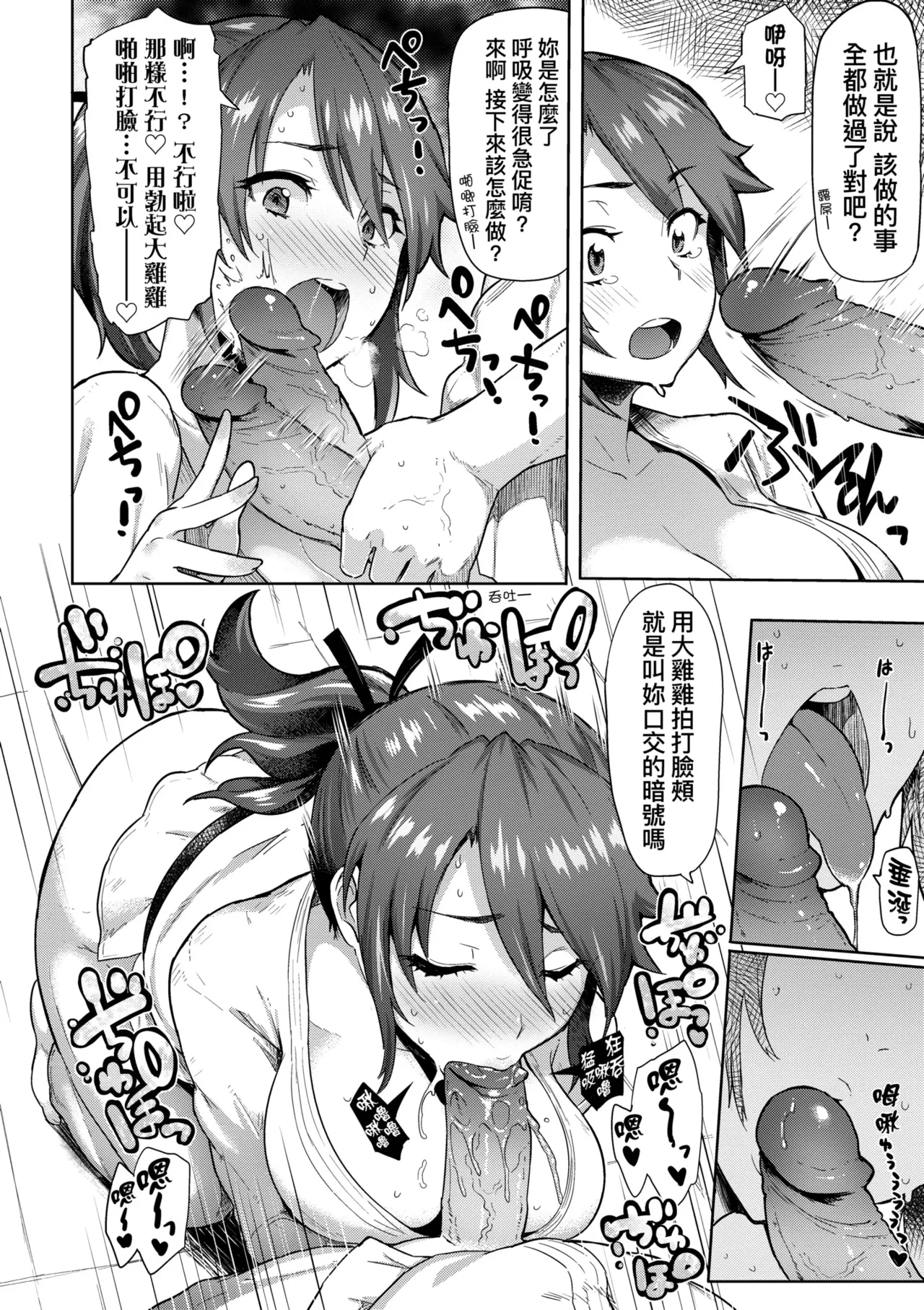 Hatsujou Keihou page 186