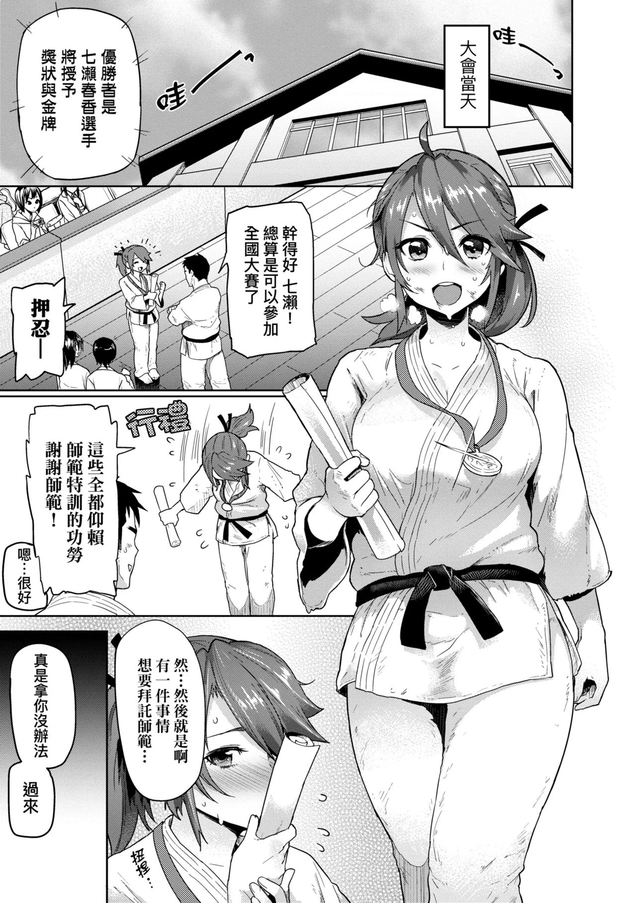 Hatsujou Keihou page 193
