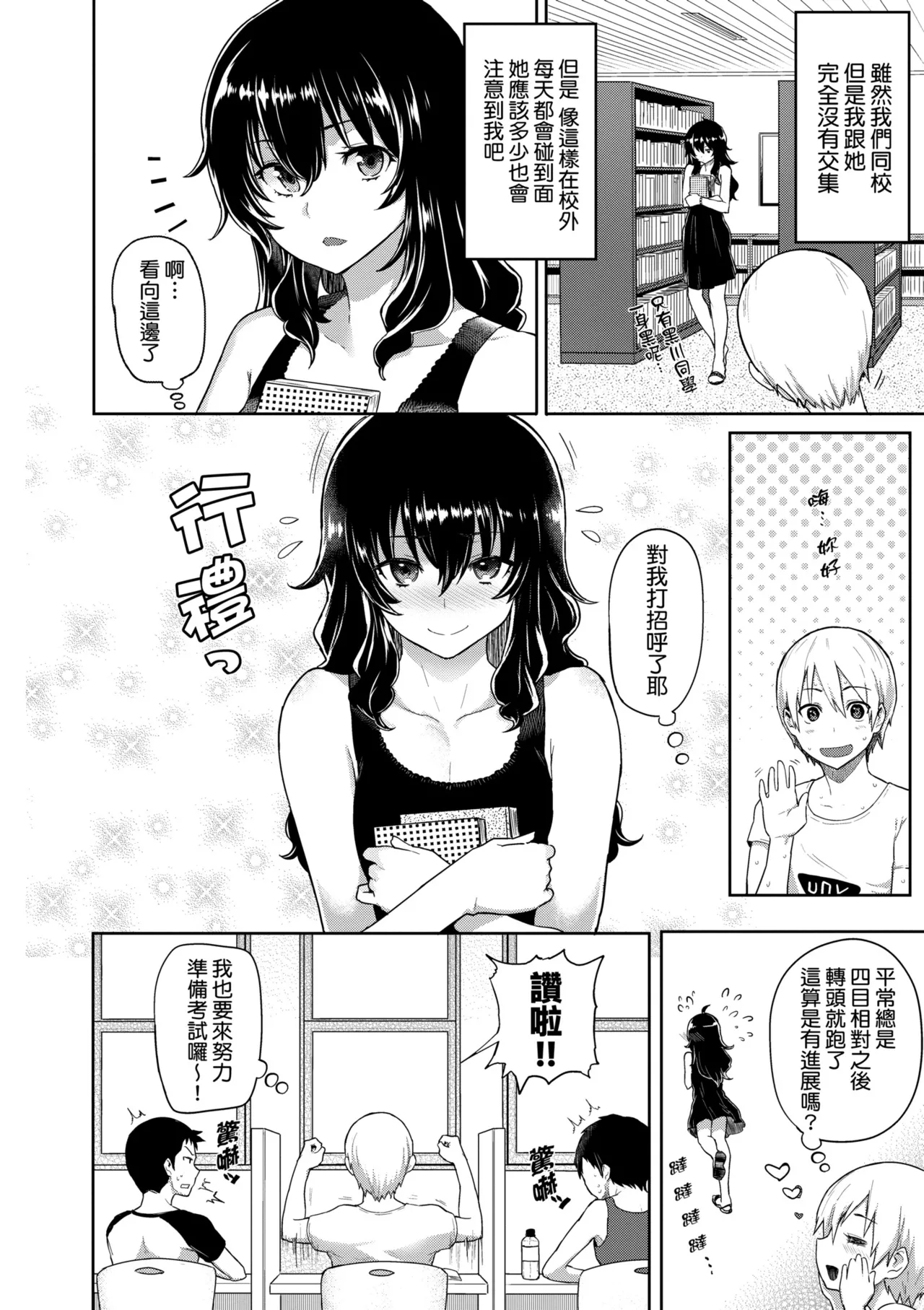 Hatsujou Keihou page 196