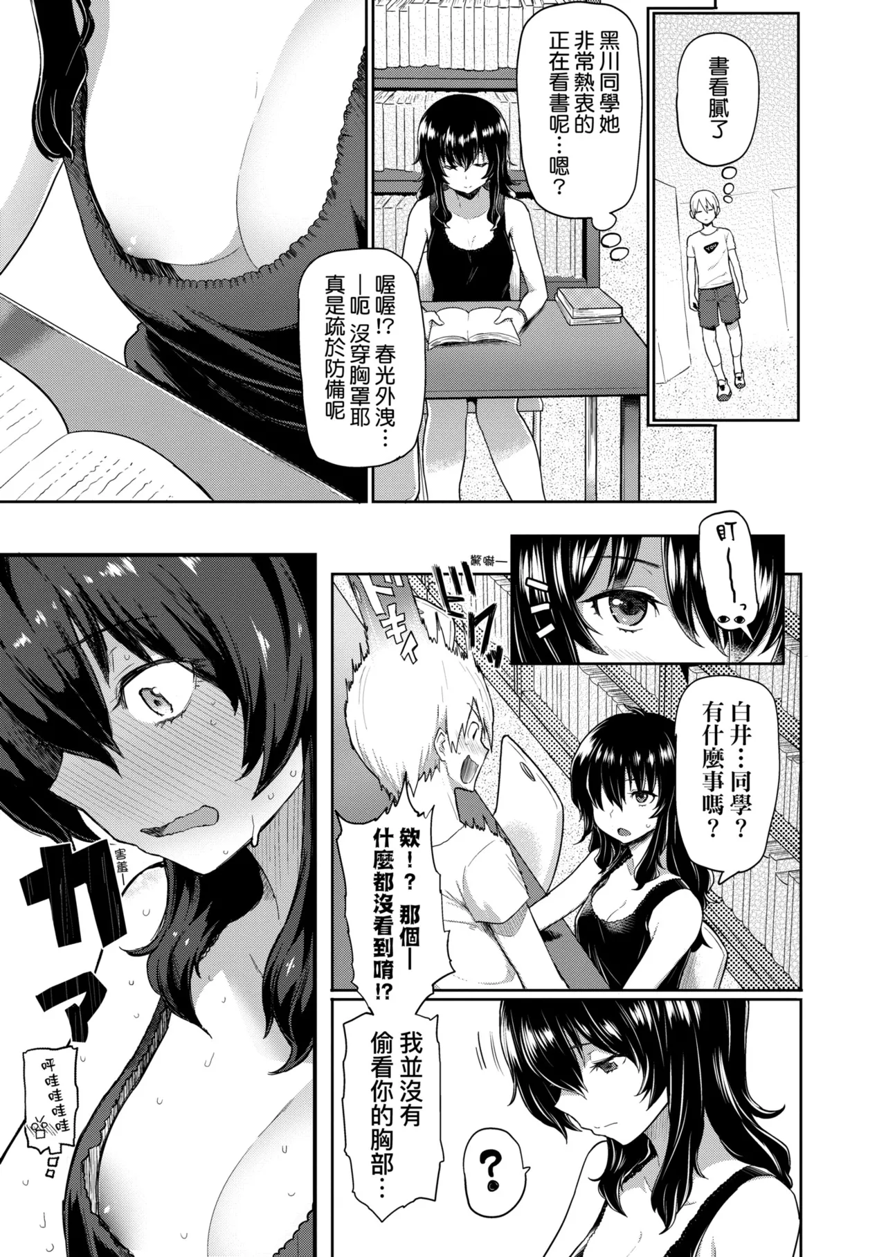 Hatsujou Keihou page 197