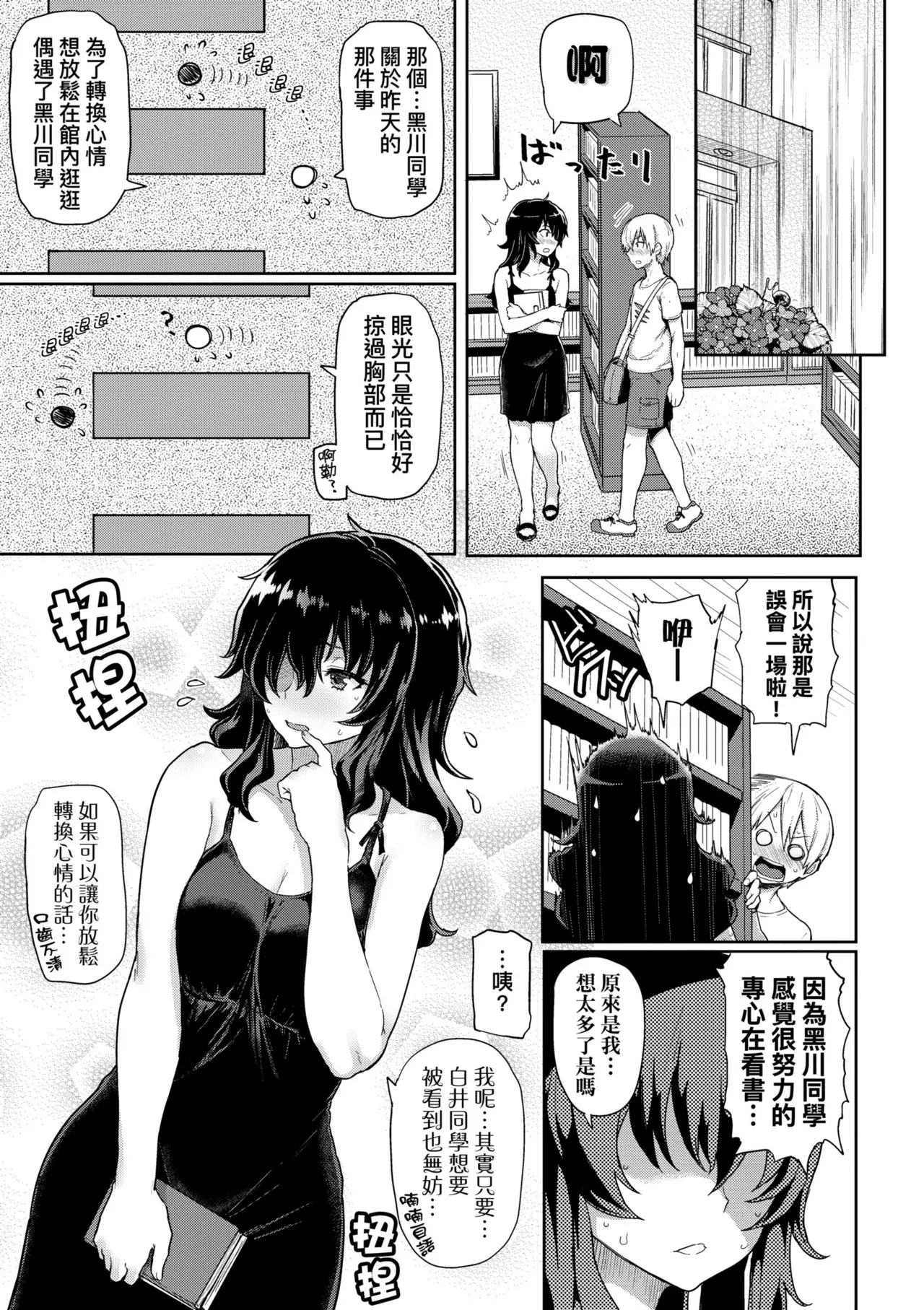 Hatsujou Keihou page 199