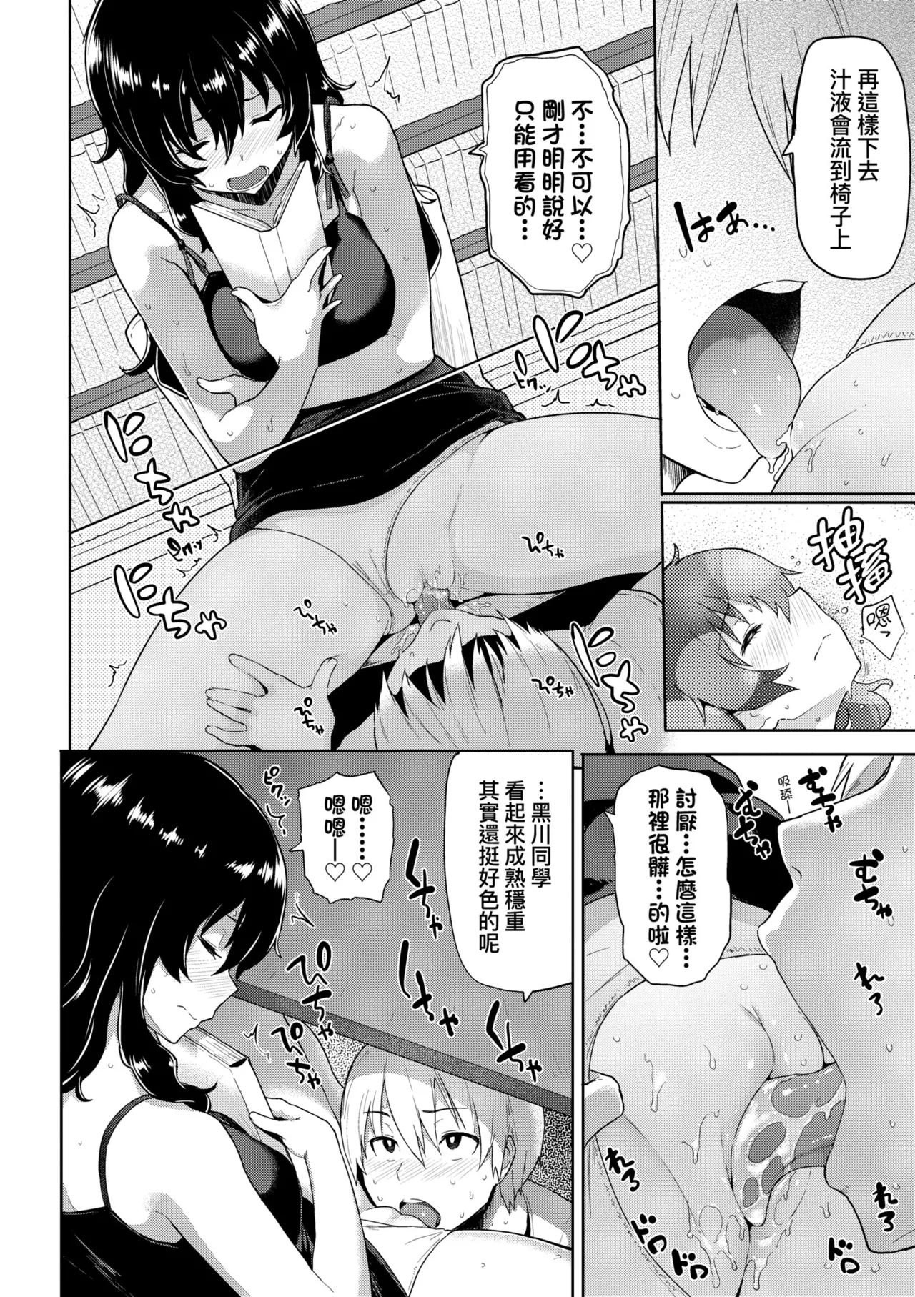 Hatsujou Keihou page 202