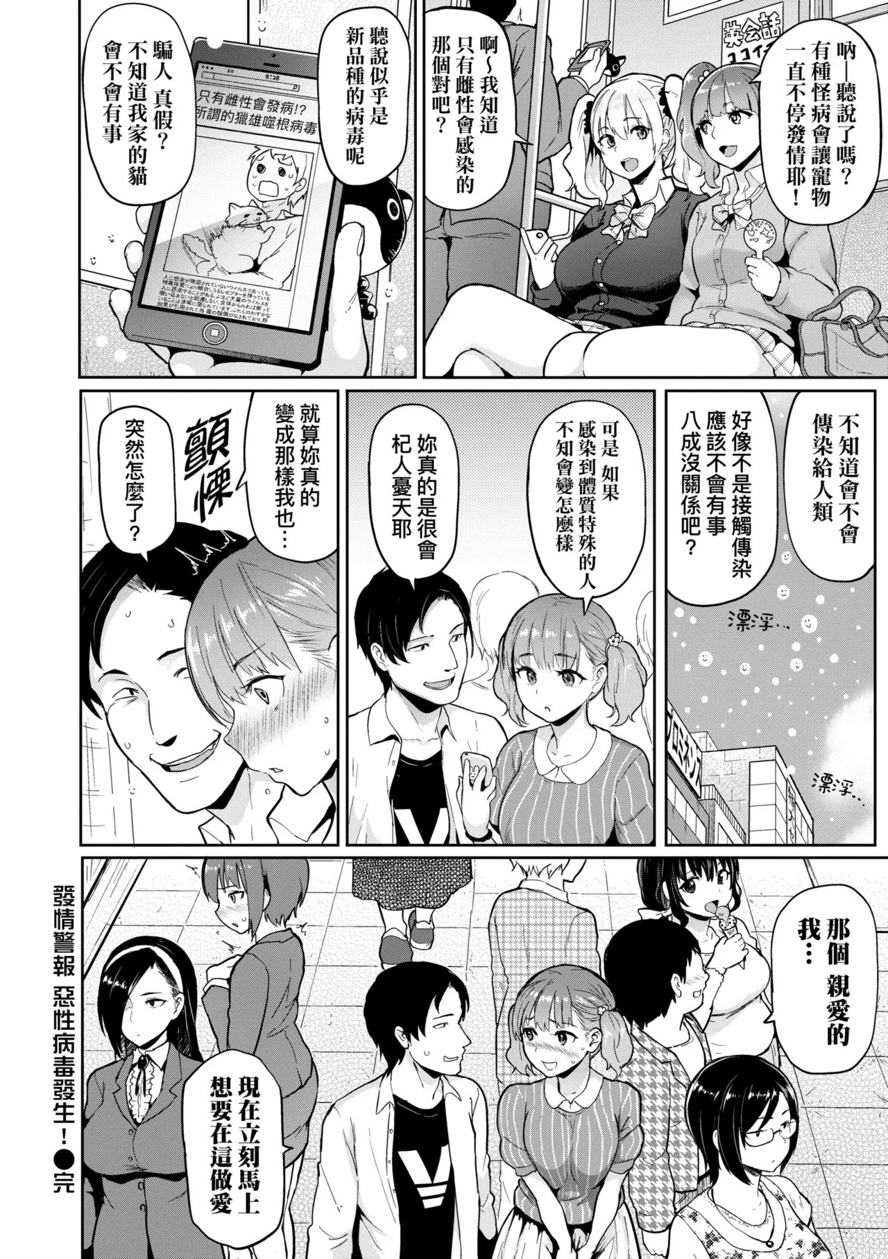 Hatsujou Keihou page 32