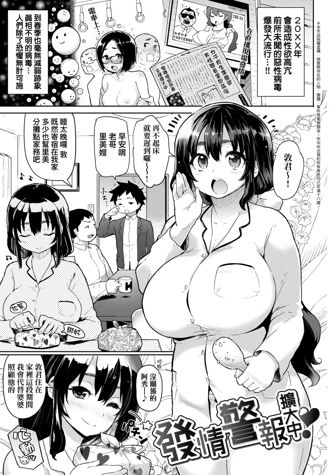 Hatsujou Keihou page 33