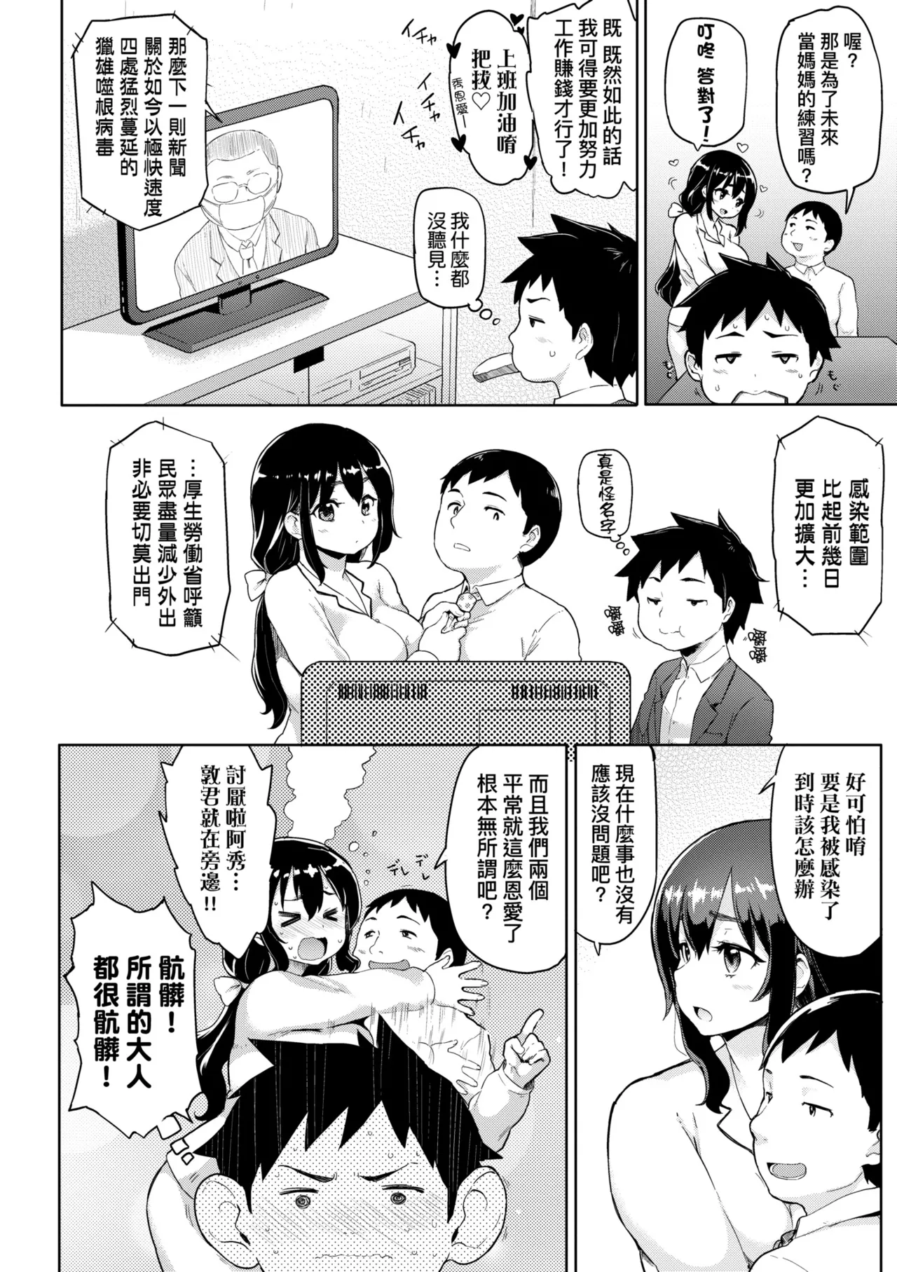 Hatsujou Keihou page 34